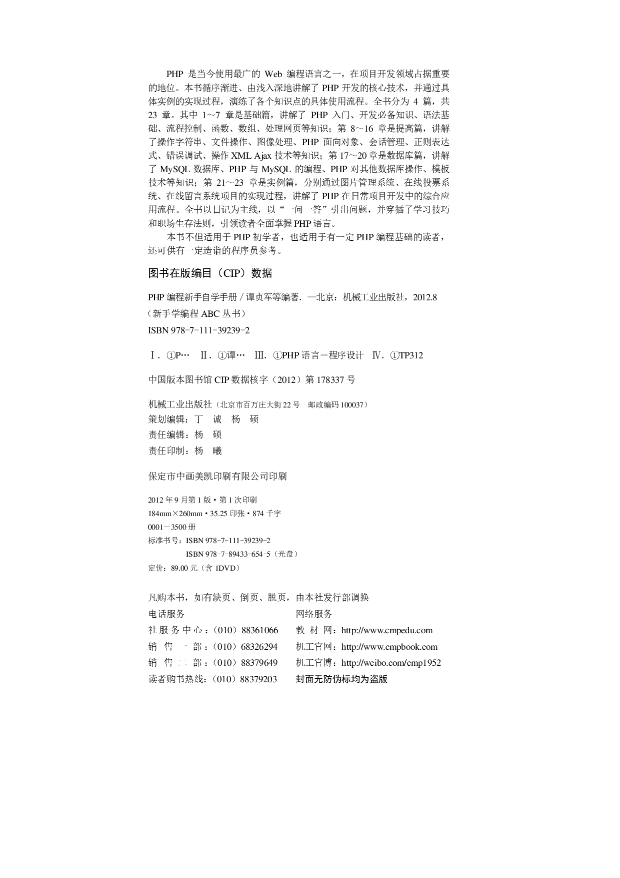 PHP编程新手自学手册.pdf 第3页