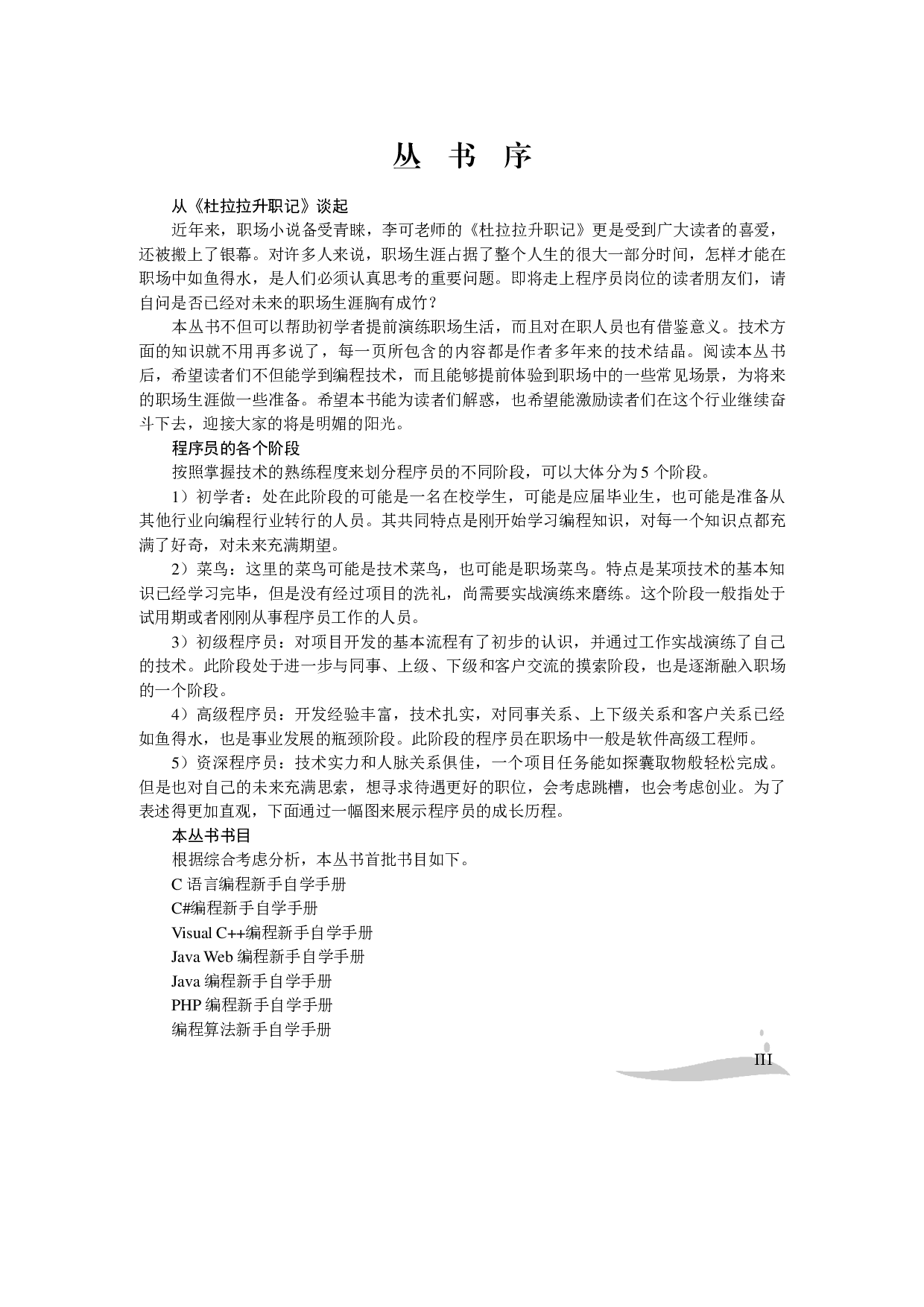 PHP编程新手自学手册.pdf 第4页