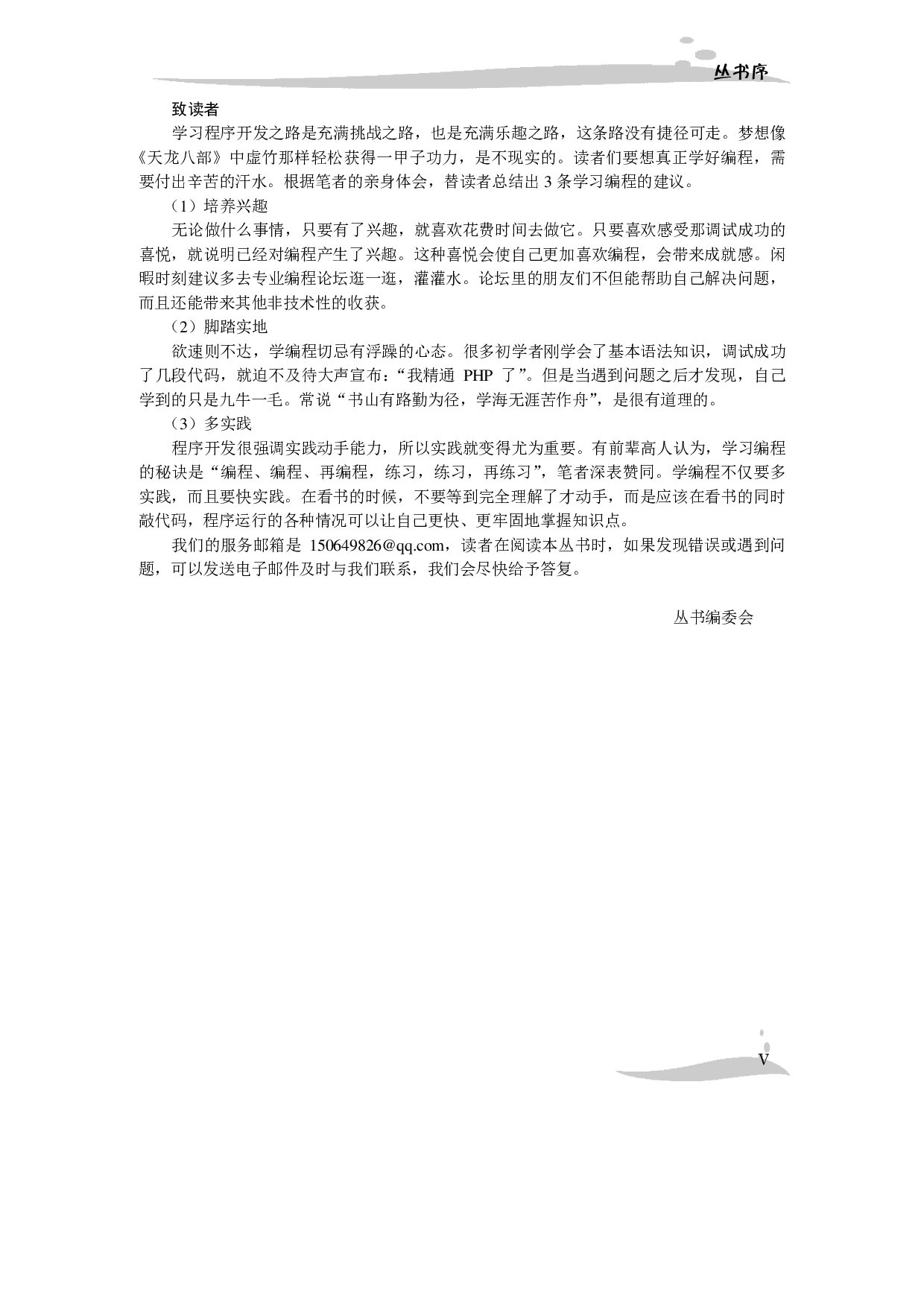 PHP编程新手自学手册.pdf 第6页