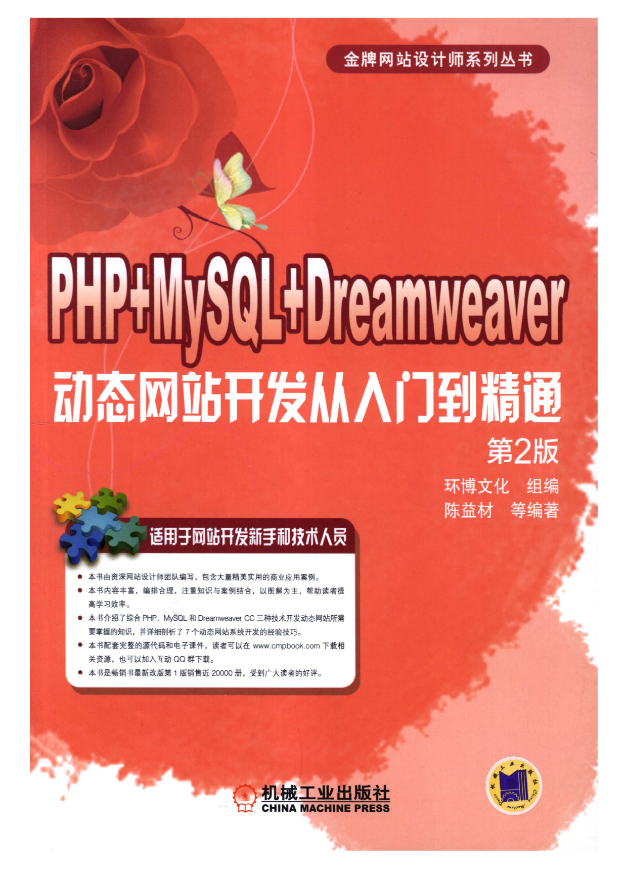 PHP+MySQL+Dreamweaver动态网站开发从入门到精通_第2版.pdf 第1页