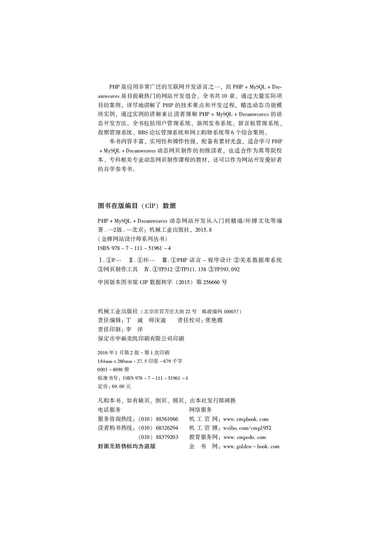 PHP+MySQL+Dreamweaver动态网站开发从入门到精通_第2版.pdf 第3页