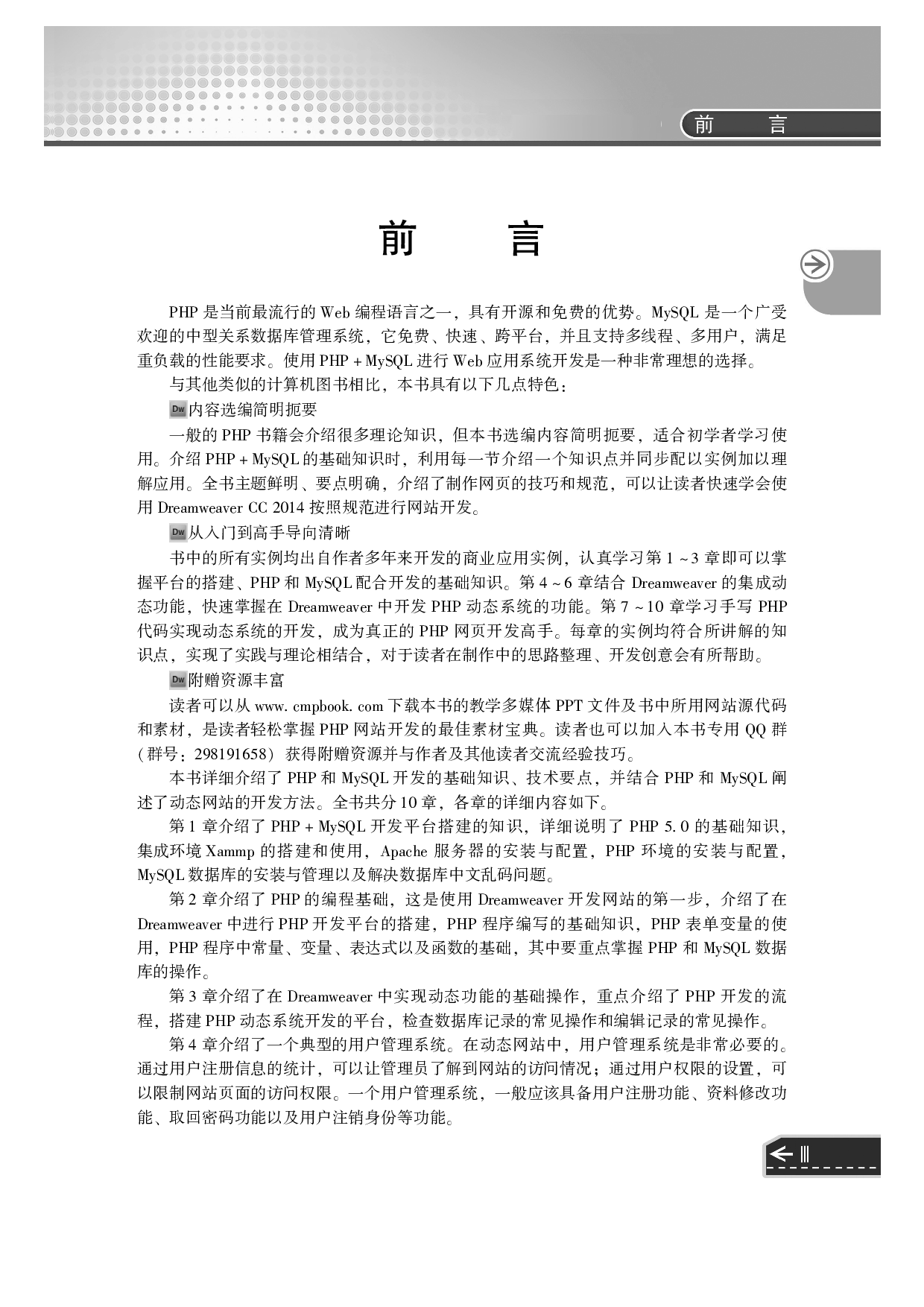 PHP+MySQL+Dreamweaver动态网站开发从入门到精通_第2版.pdf 第4页