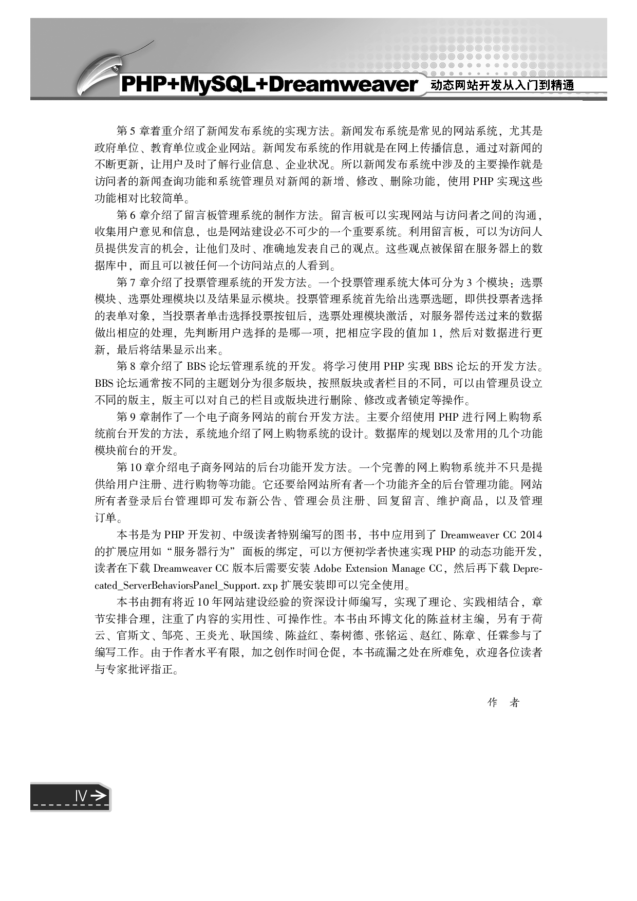 PHP+MySQL+Dreamweaver动态网站开发从入门到精通_第2版.pdf 第5页