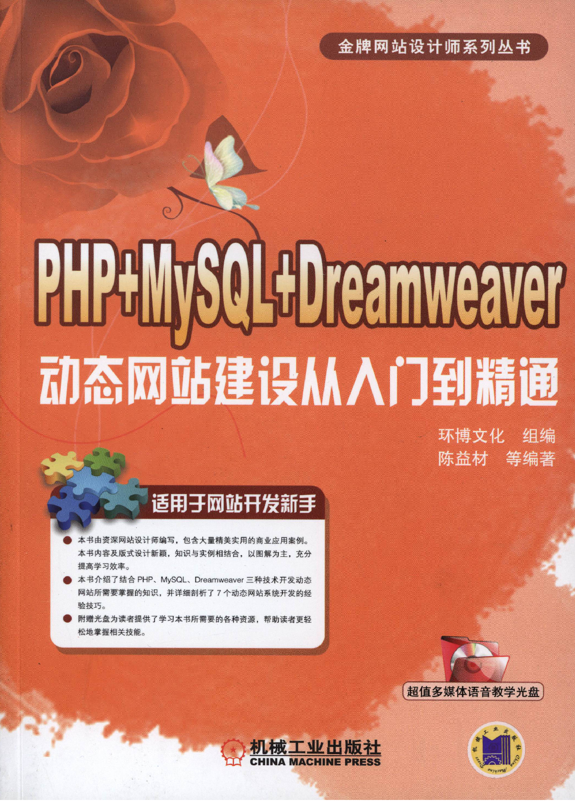 PHP+MySQL+Dreamweaver动态网站建设从入门到精通.pdf 第1页