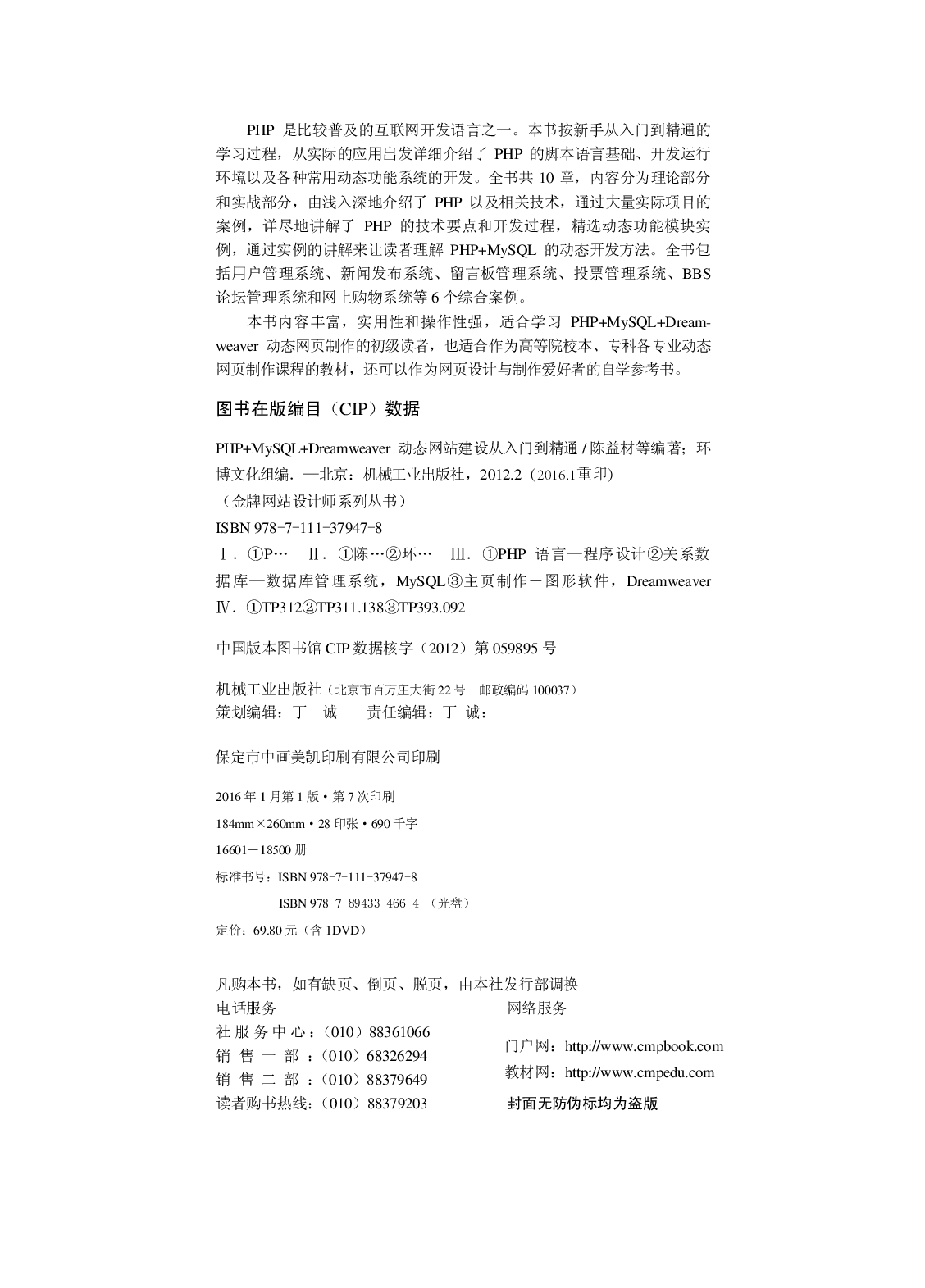 PHP+MySQL+Dreamweaver动态网站建设从入门到精通.pdf 第3页