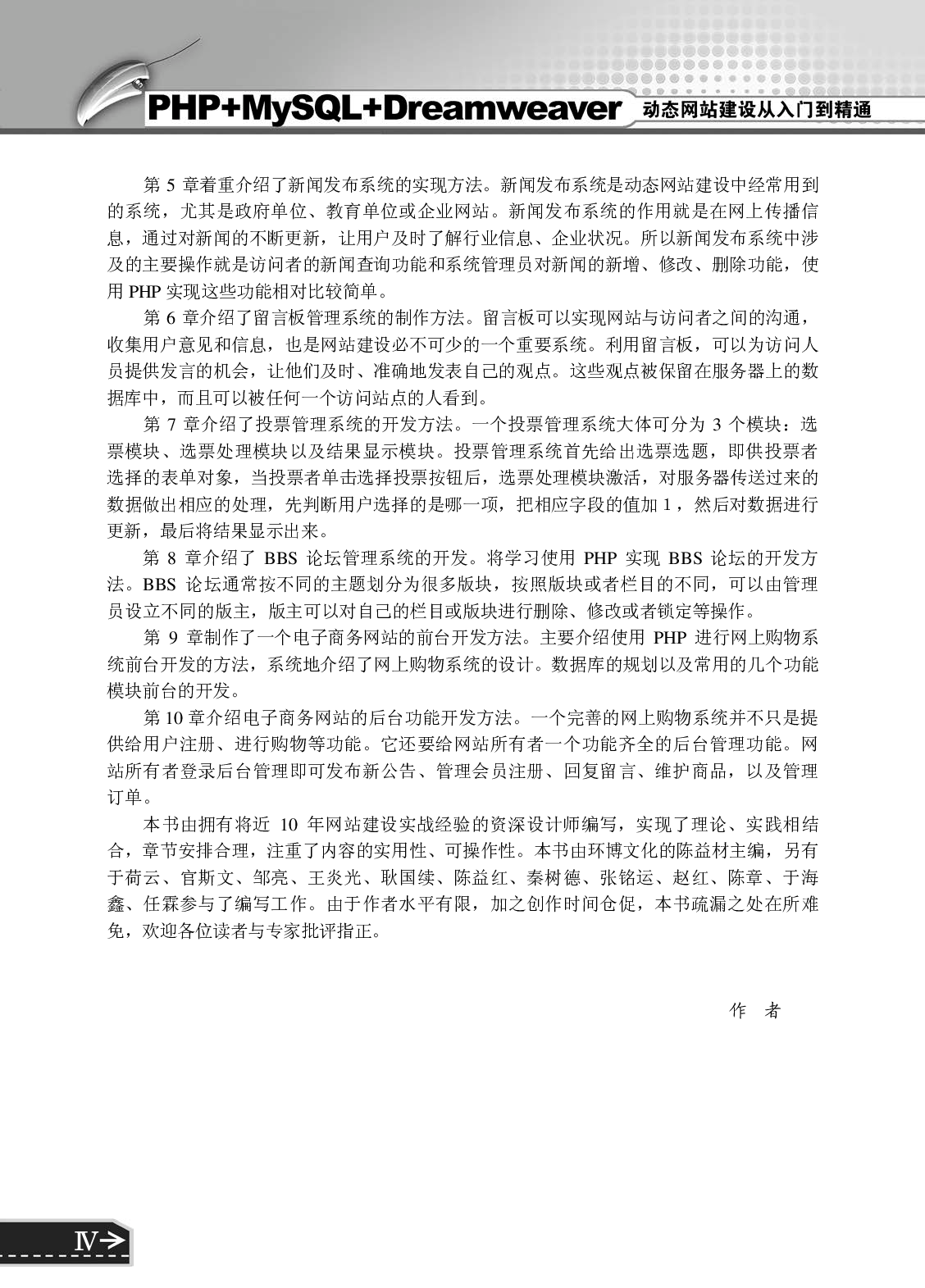 PHP+MySQL+Dreamweaver动态网站建设从入门到精通.pdf 第5页