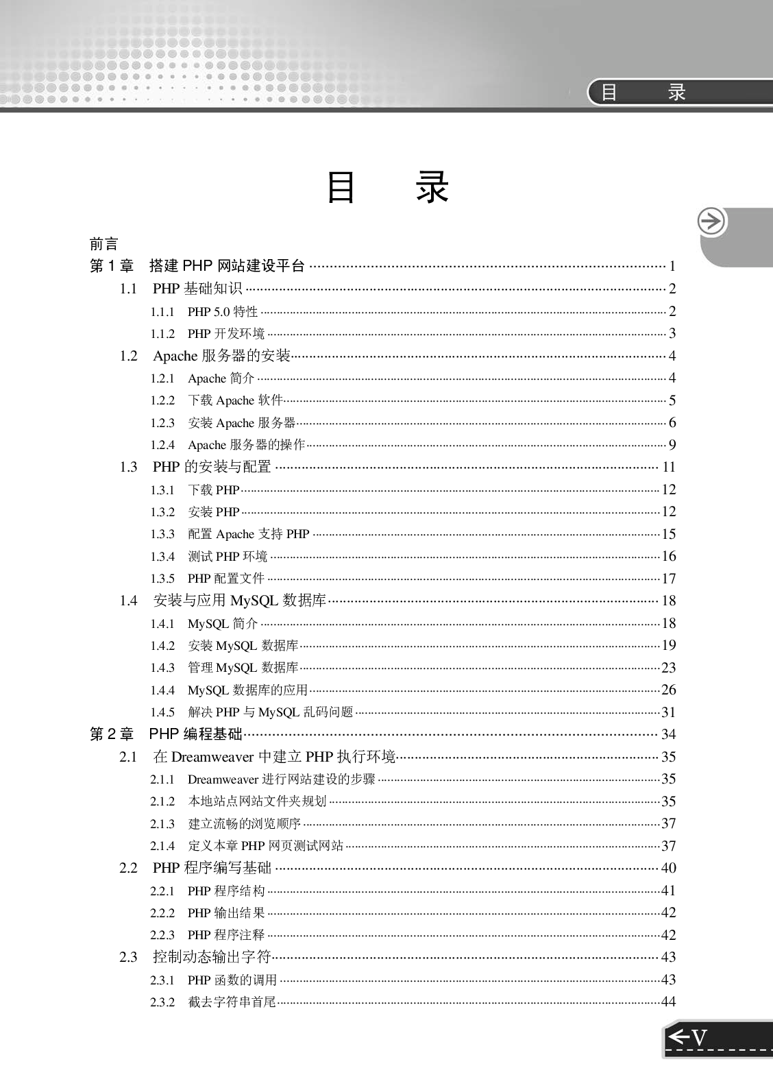 PHP+MySQL+Dreamweaver动态网站建设从入门到精通.pdf 第6页