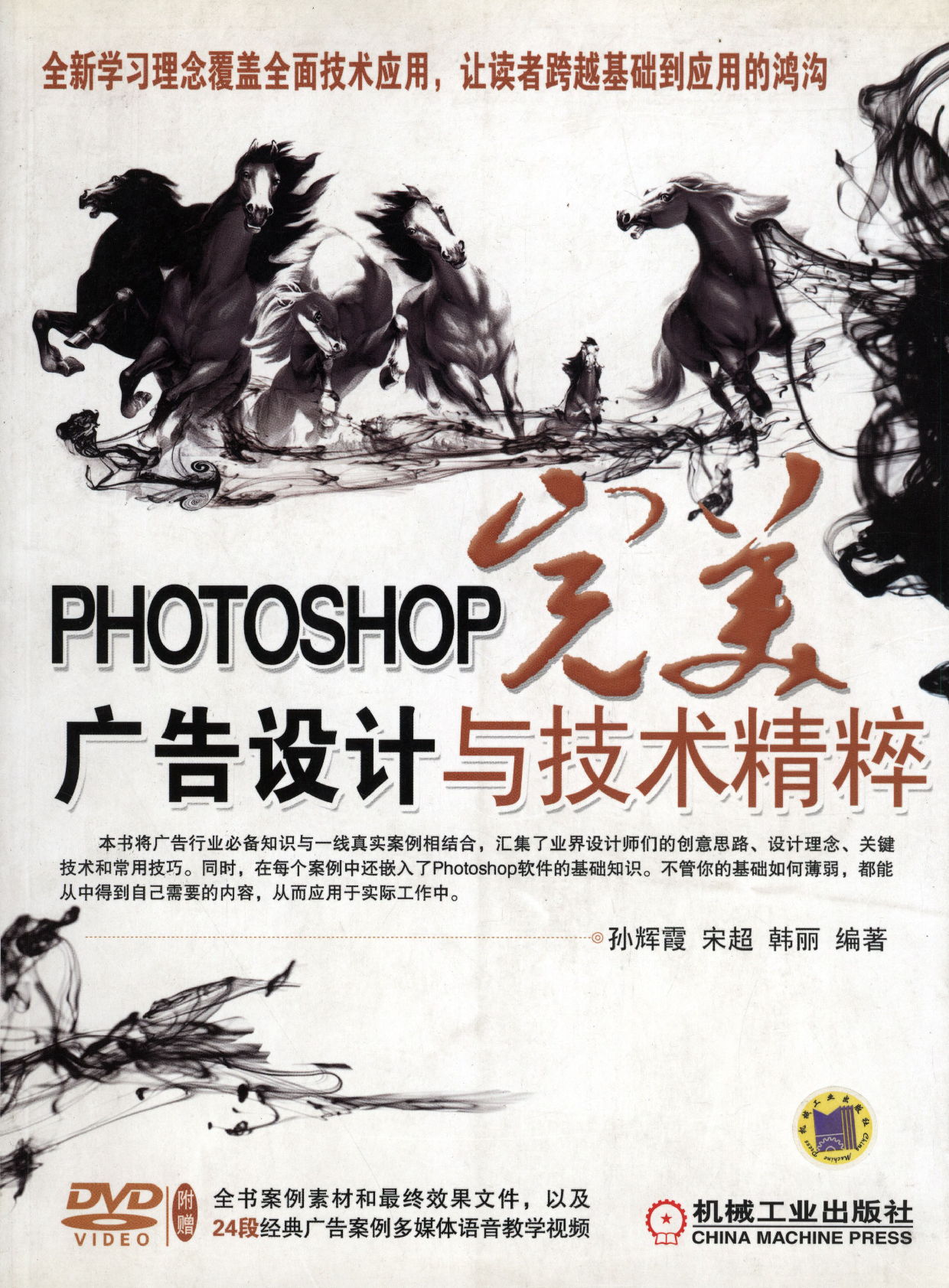 PHOTOSHOP完美广告设计与技术精粹.pdf 第1页