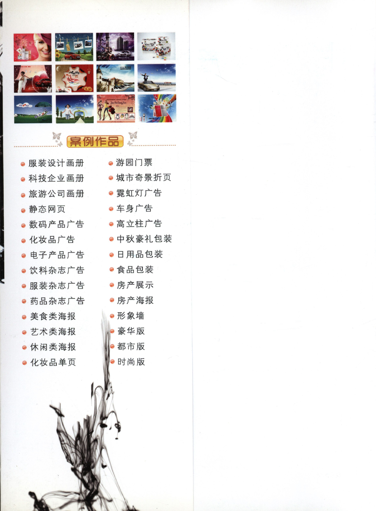 PHOTOSHOP完美广告设计与技术精粹.pdf 第2页