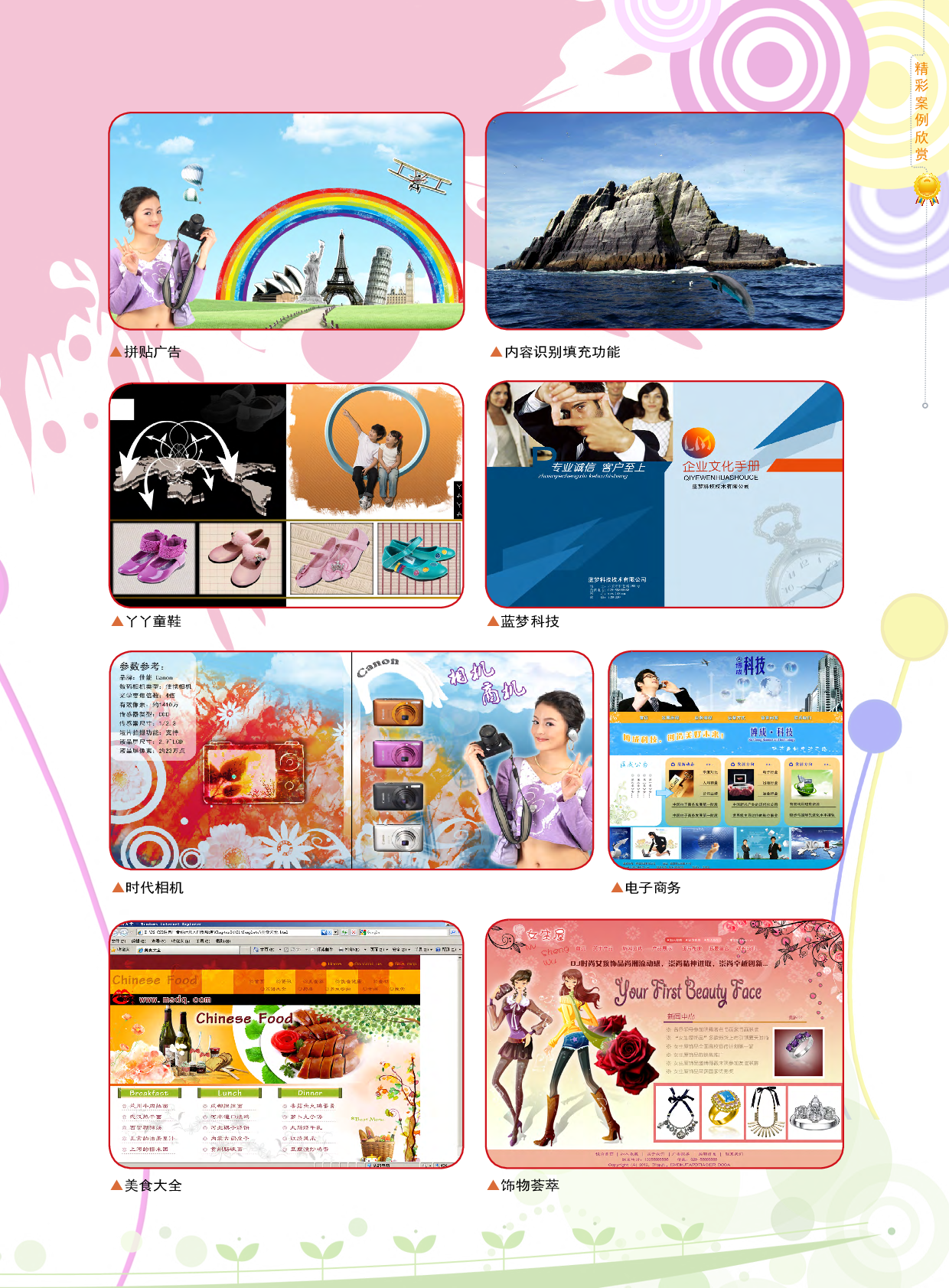 PHOTOSHOP完美广告设计与技术精粹.pdf 第3页