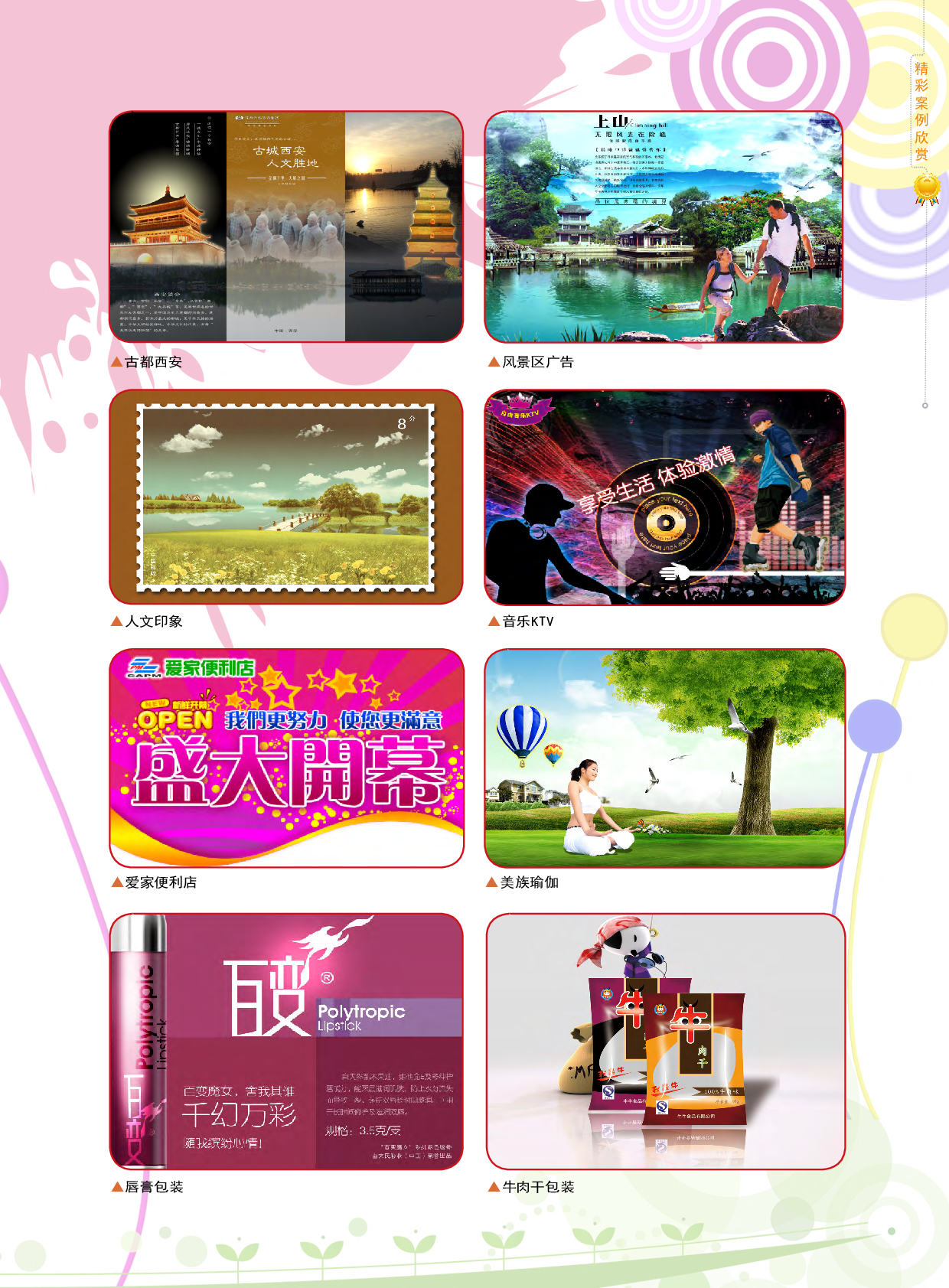 PHOTOSHOP完美广告设计与技术精粹.pdf 第5页