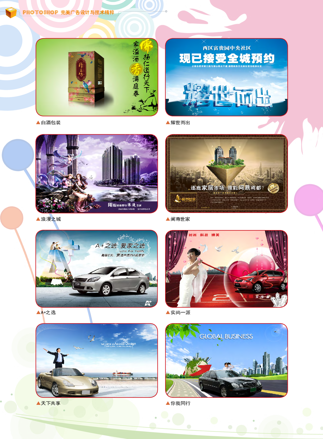 PHOTOSHOP完美广告设计与技术精粹.pdf 第6页