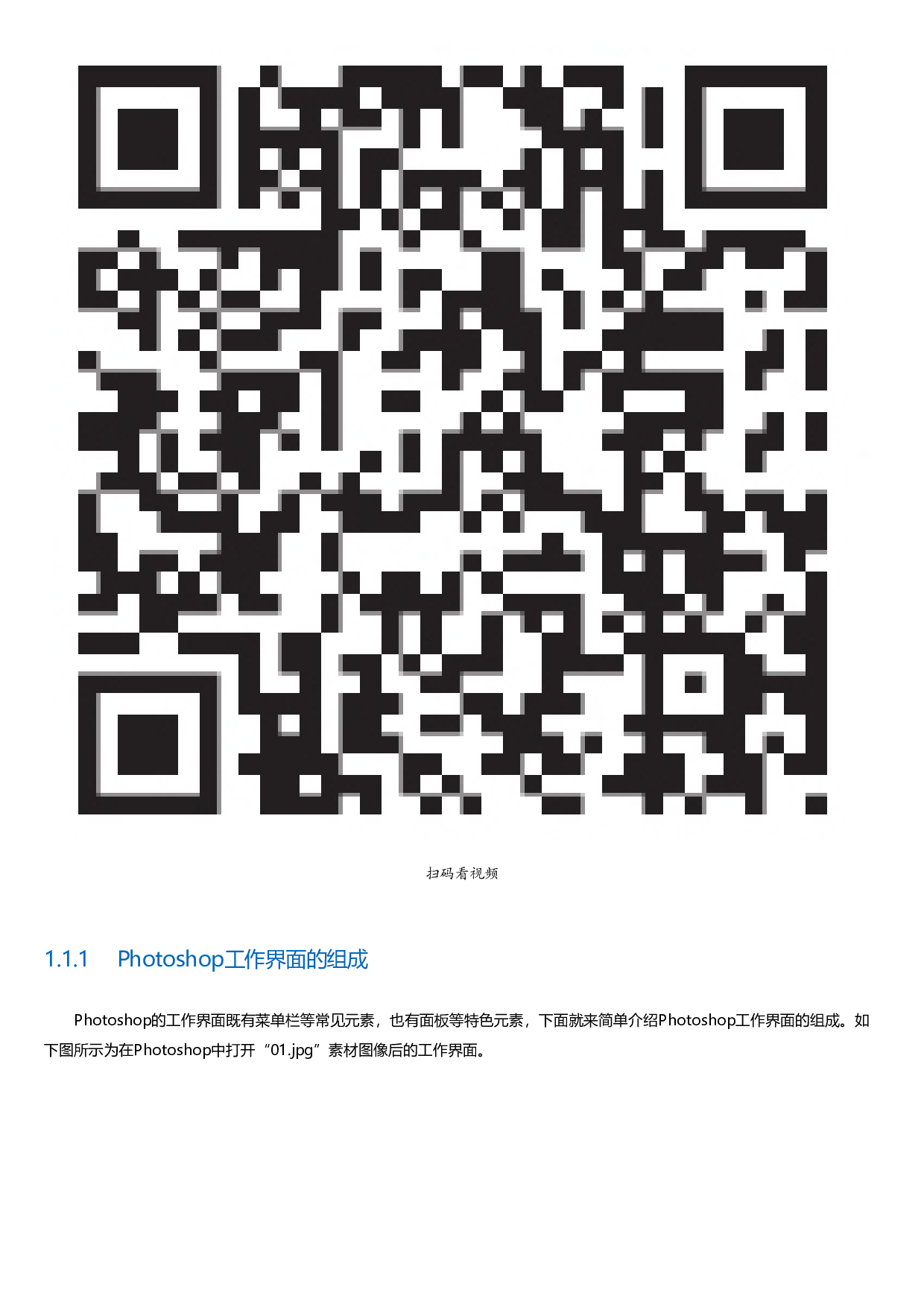 PhotoshopCC数码照片处理从入门到精通（视频自学全彩版）.html.pdf 第3页