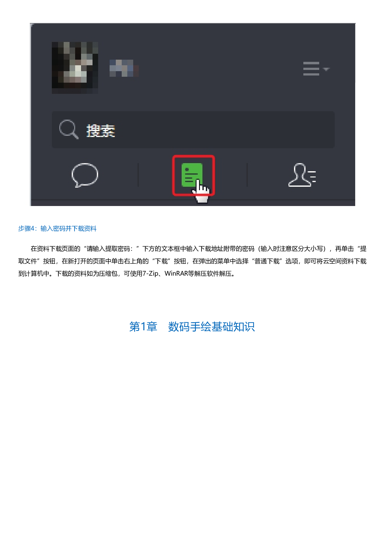 PhotoshopCC手绘完全自学手册.html.pdf 第3页