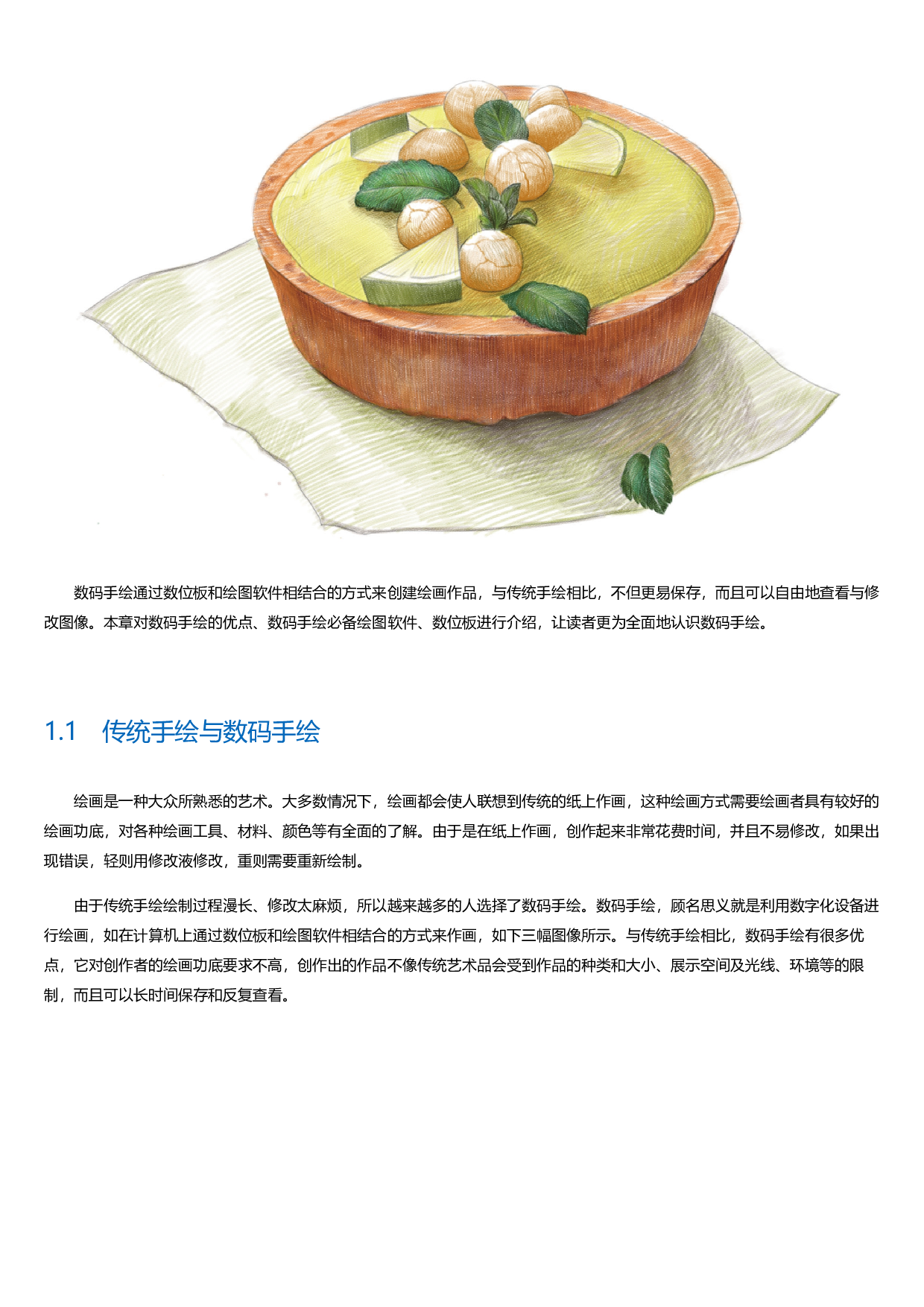 PhotoshopCC手绘完全自学手册.html.pdf 第4页