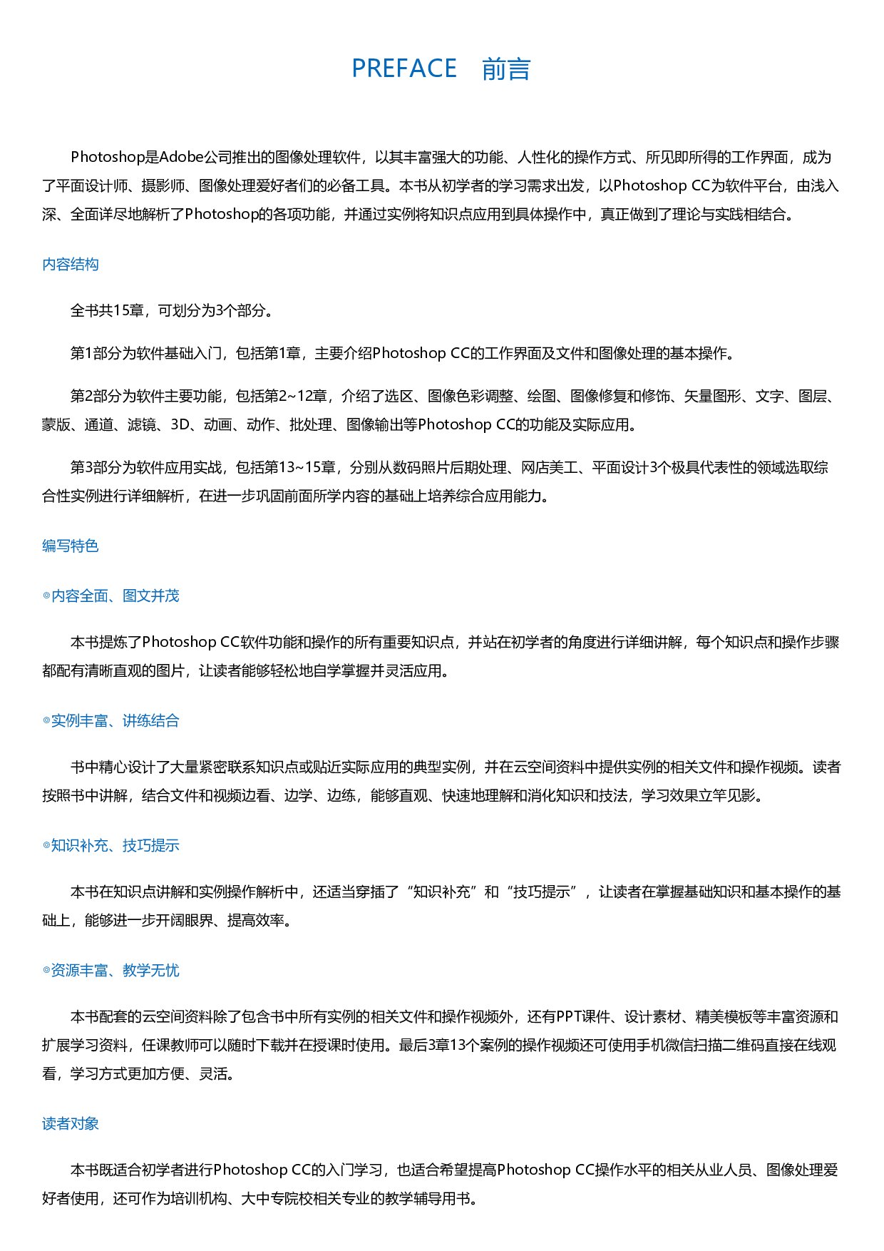 PhotoshopCC实战从入门到精通（全彩版）.html.pdf 第1页