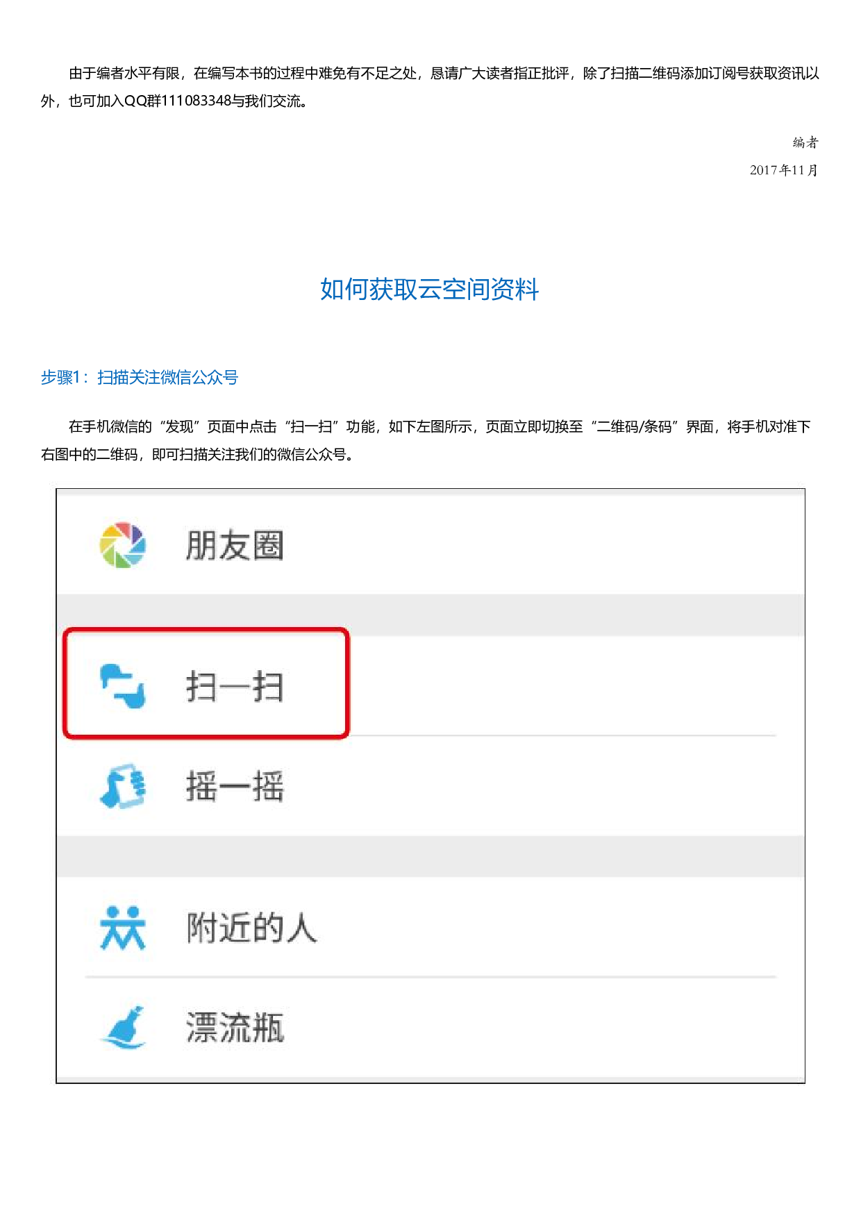 PhotoshopCC实战从入门到精通（全彩版）.html.pdf 第2页