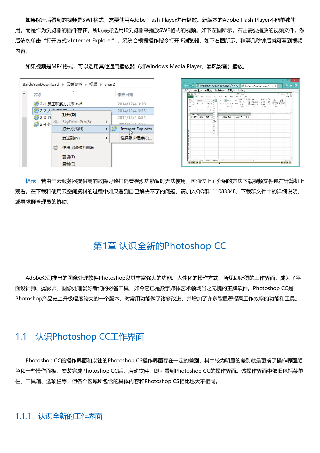 PhotoshopCC实战从入门到精通（全彩版）.html.pdf 第5页
