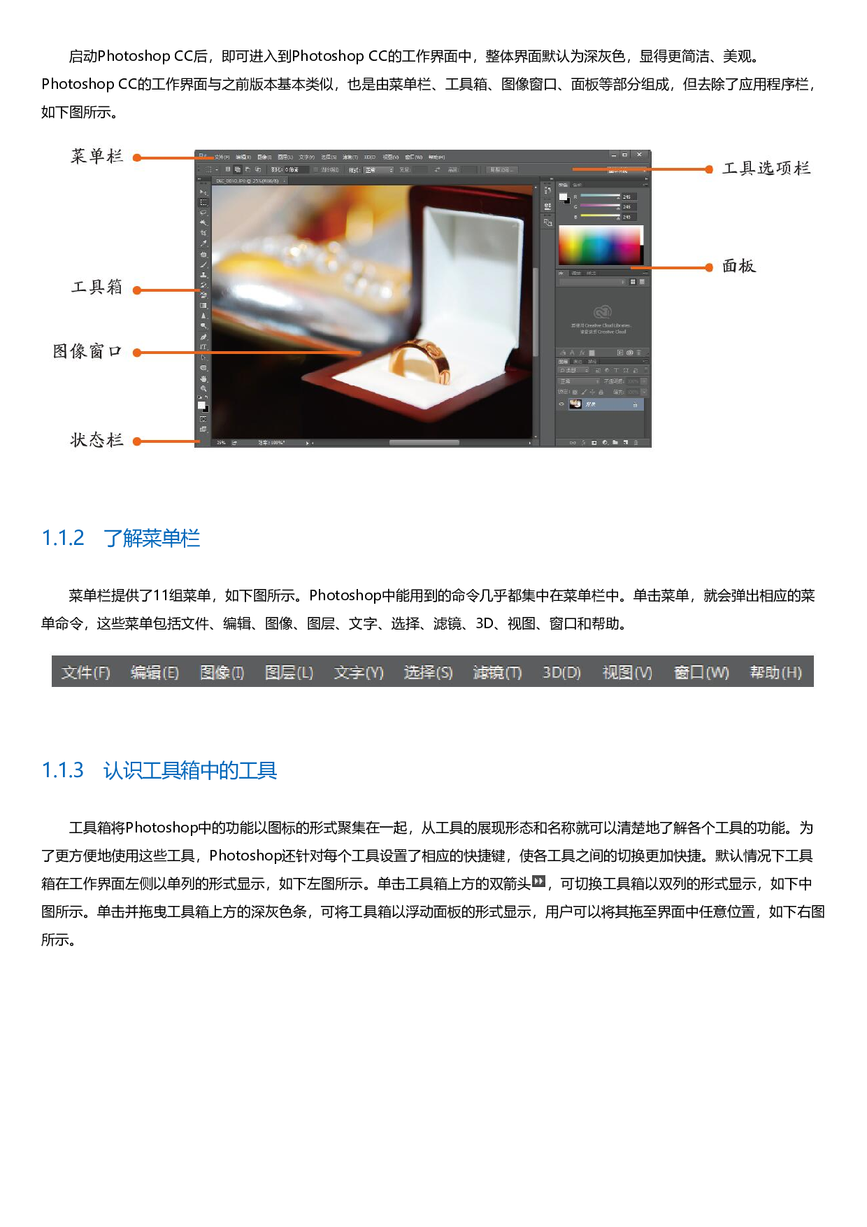 PhotoshopCC实战从入门到精通（全彩版）.html.pdf 第6页