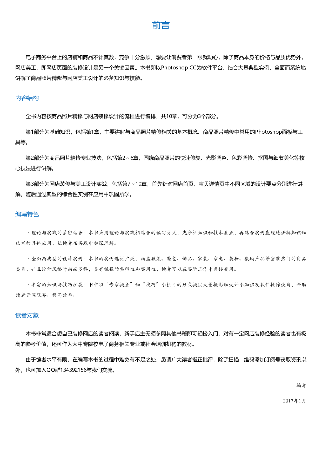 PhotoshopCC商品照片精修与网店美工实战手册.html.pdf 第1页