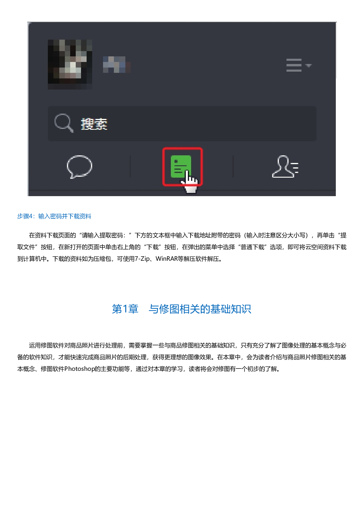 PhotoshopCC商品照片精修与网店美工实战手册.html.pdf 第3页