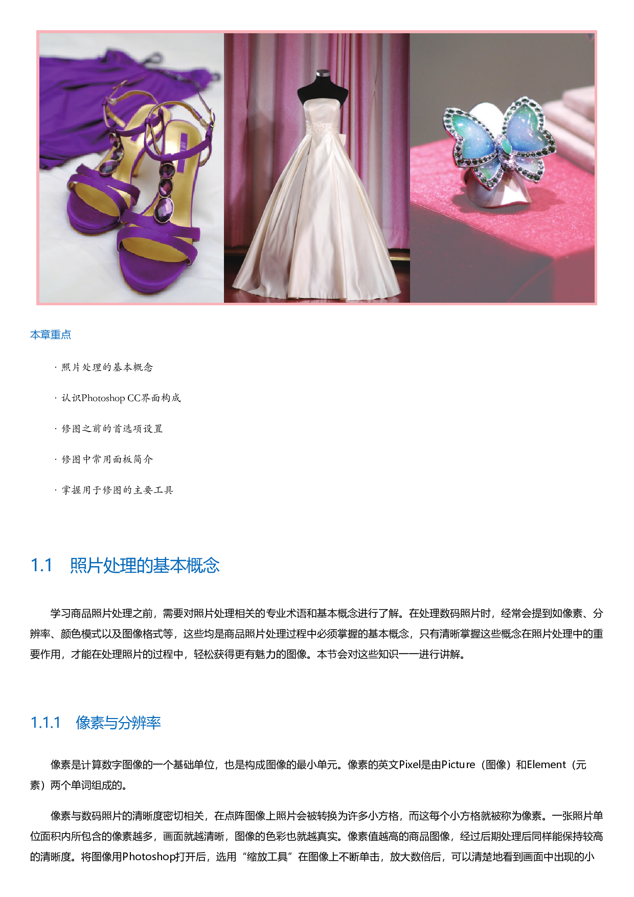 PhotoshopCC商品照片精修与网店美工实战手册.html.pdf 第4页