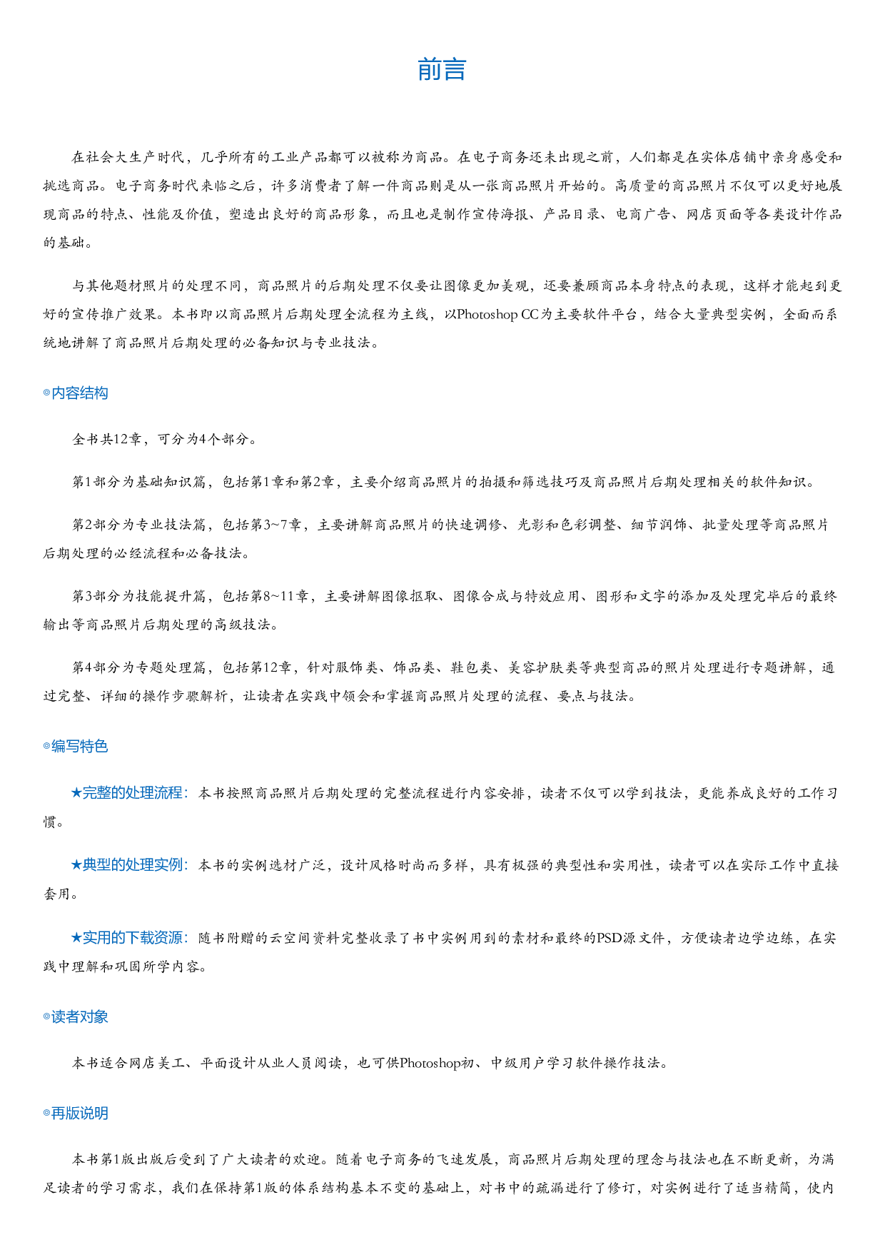 PhotoshopCC商品照片后期处理专业技法（第2版）.html.pdf 第1页