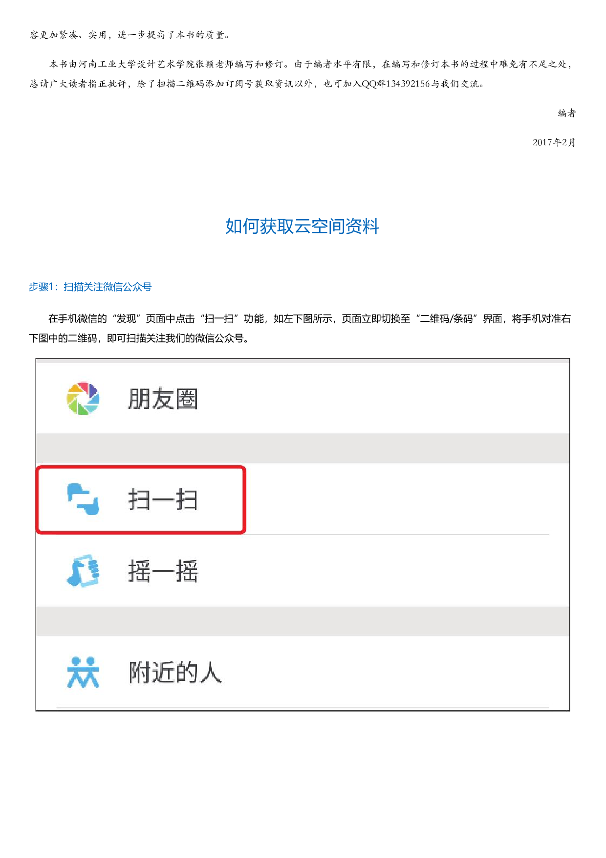 PhotoshopCC商品照片后期处理专业技法（第2版）.html.pdf 第2页