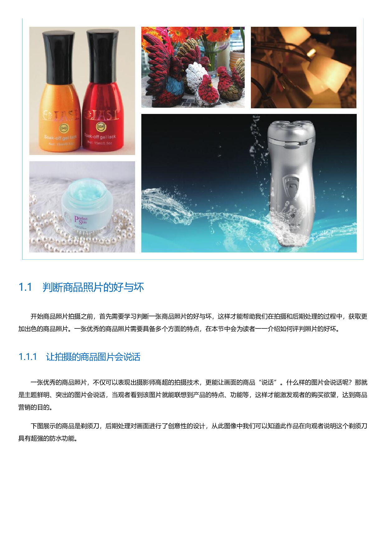 PhotoshopCC商品照片后期处理专业技法（第2版）.html.pdf 第5页