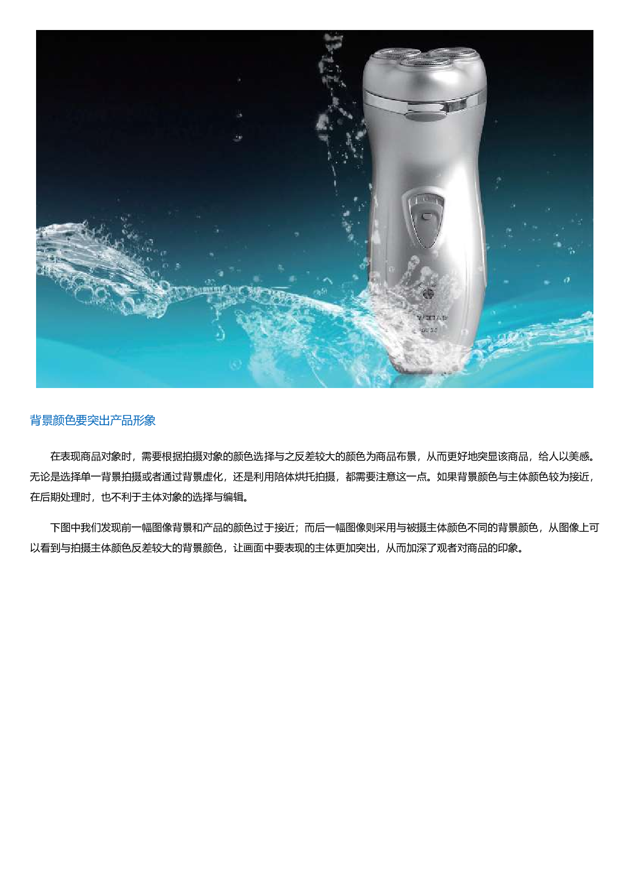 PhotoshopCC商品照片后期处理专业技法（第2版）.html.pdf 第6页