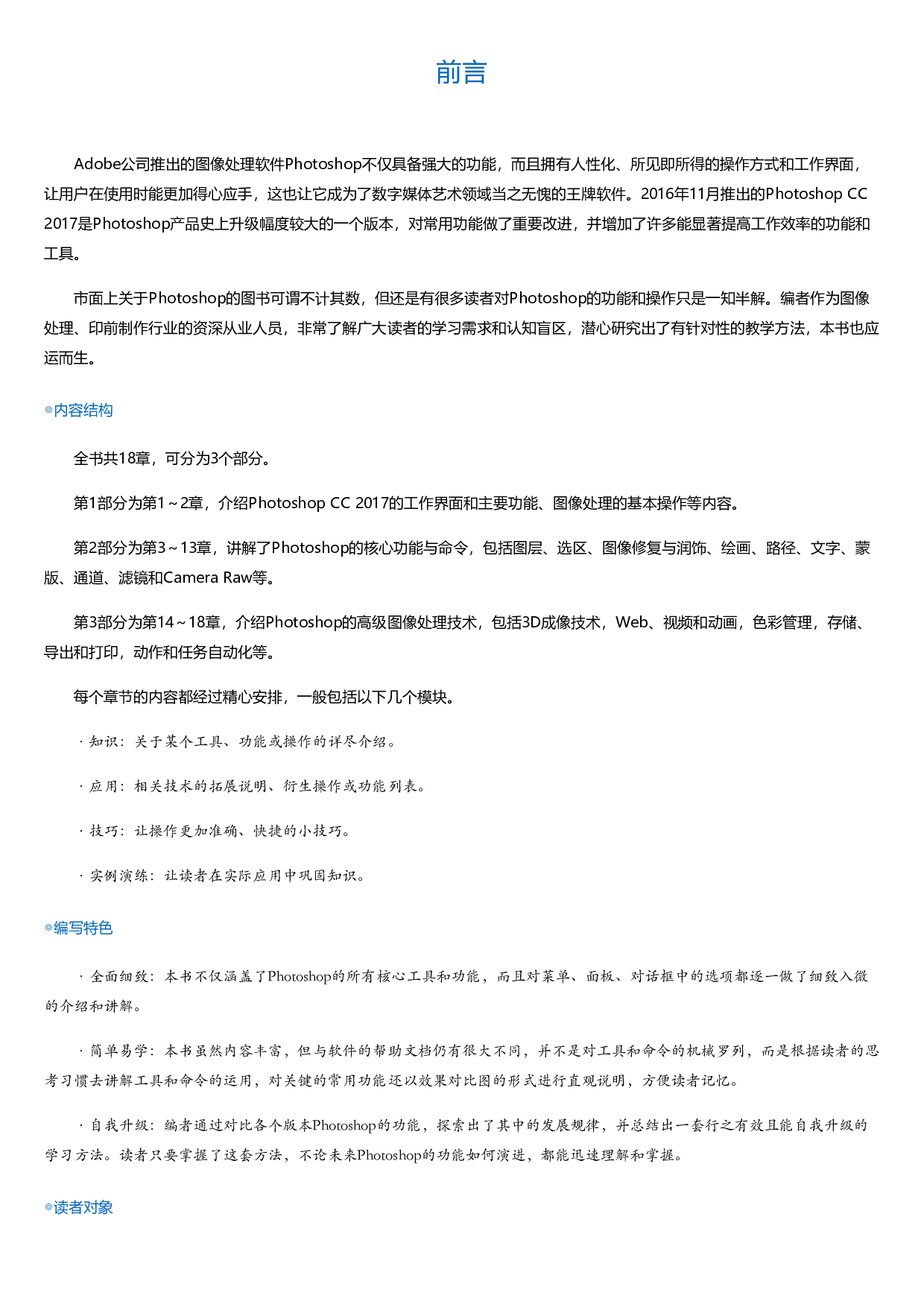 PhotoshopCC2017从入门到精通（全彩版）.html.pdf 第1页