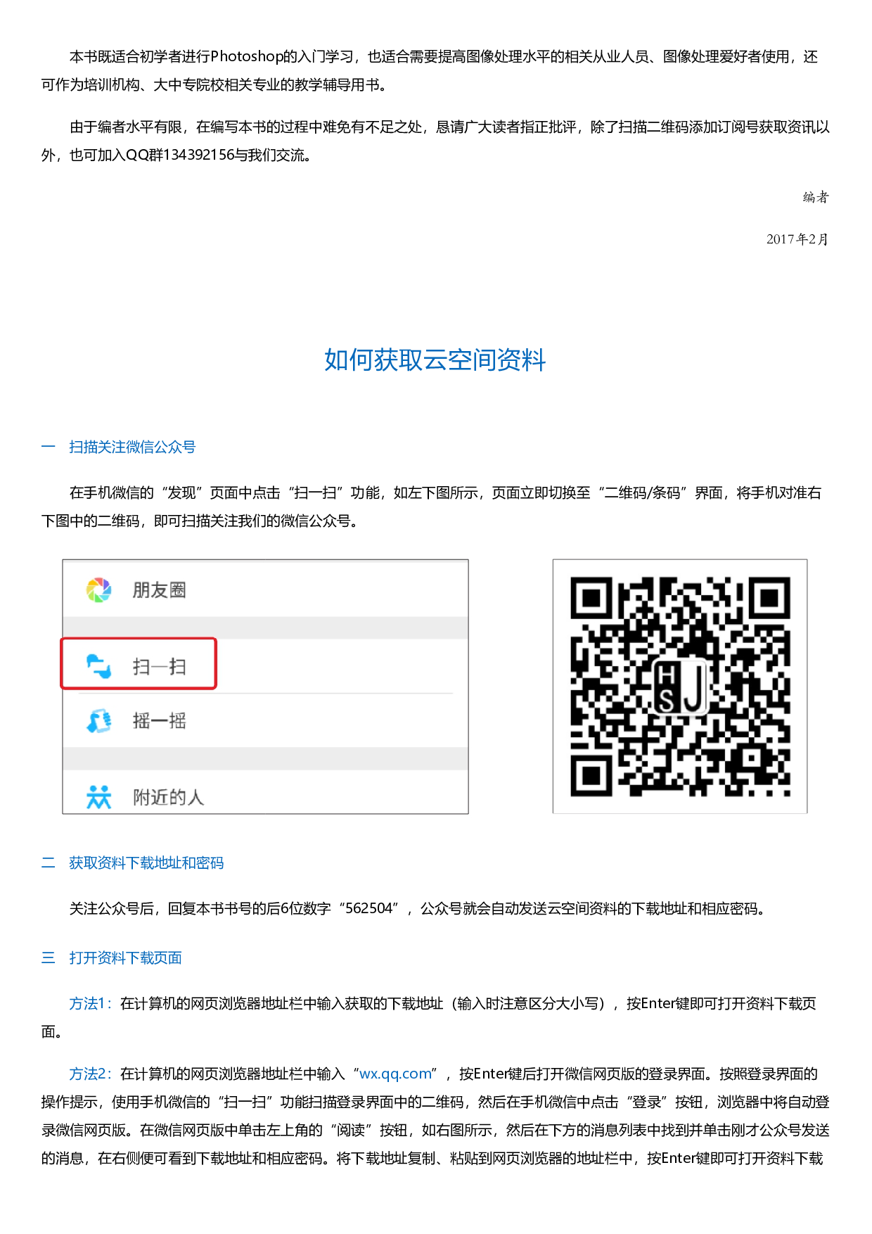PhotoshopCC2017从入门到精通（全彩版）.html.pdf 第2页