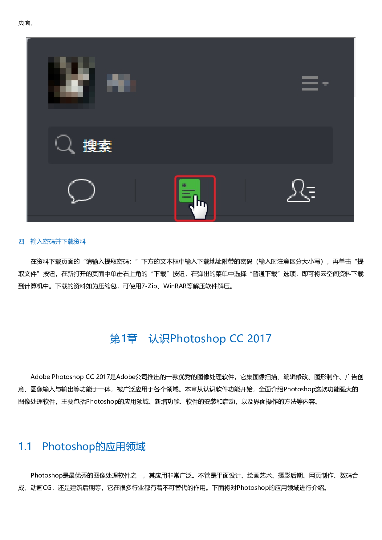 PhotoshopCC2017从入门到精通（全彩版）.html.pdf 第3页