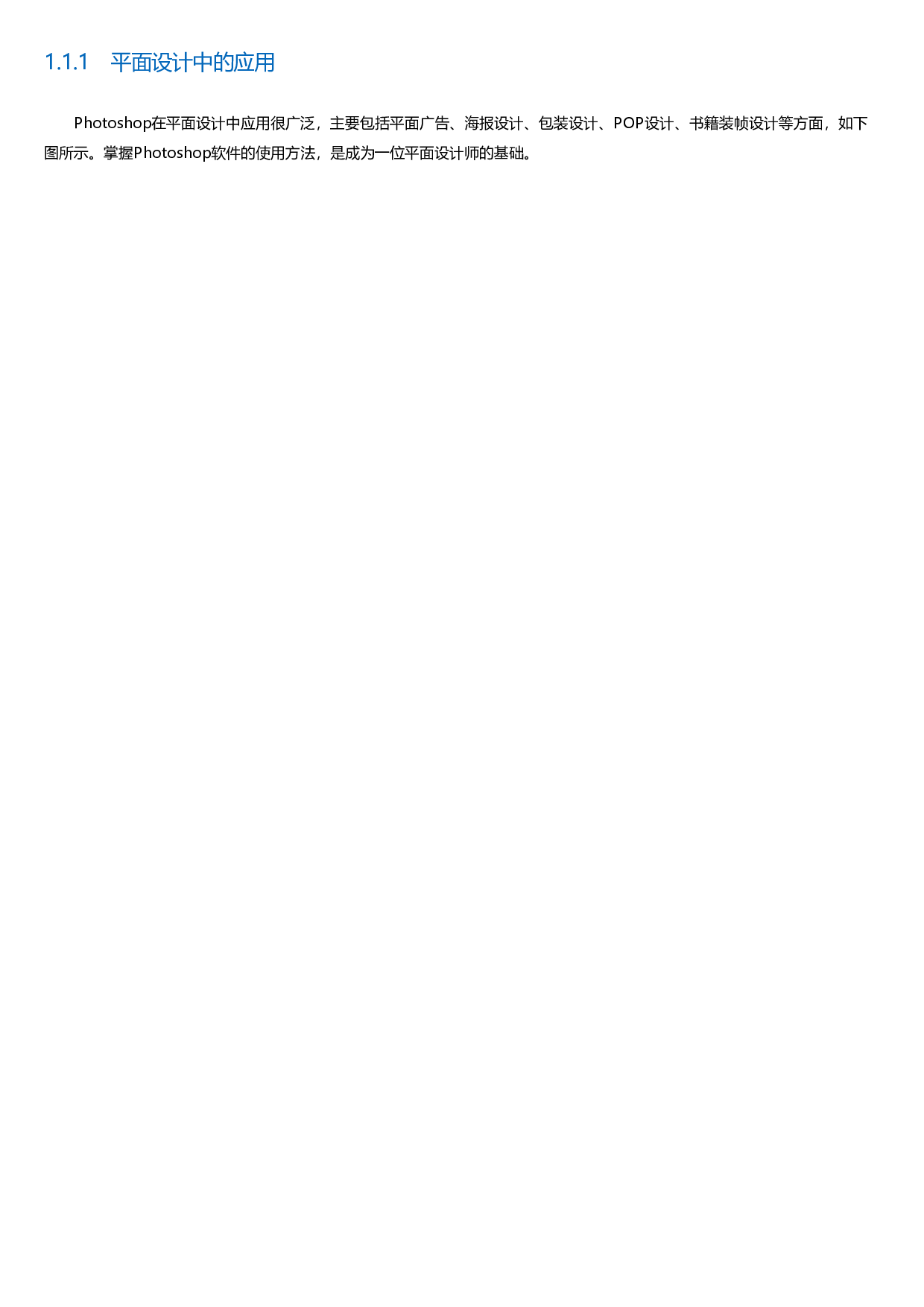 PhotoshopCC2017从入门到精通（全彩版）.html.pdf 第4页