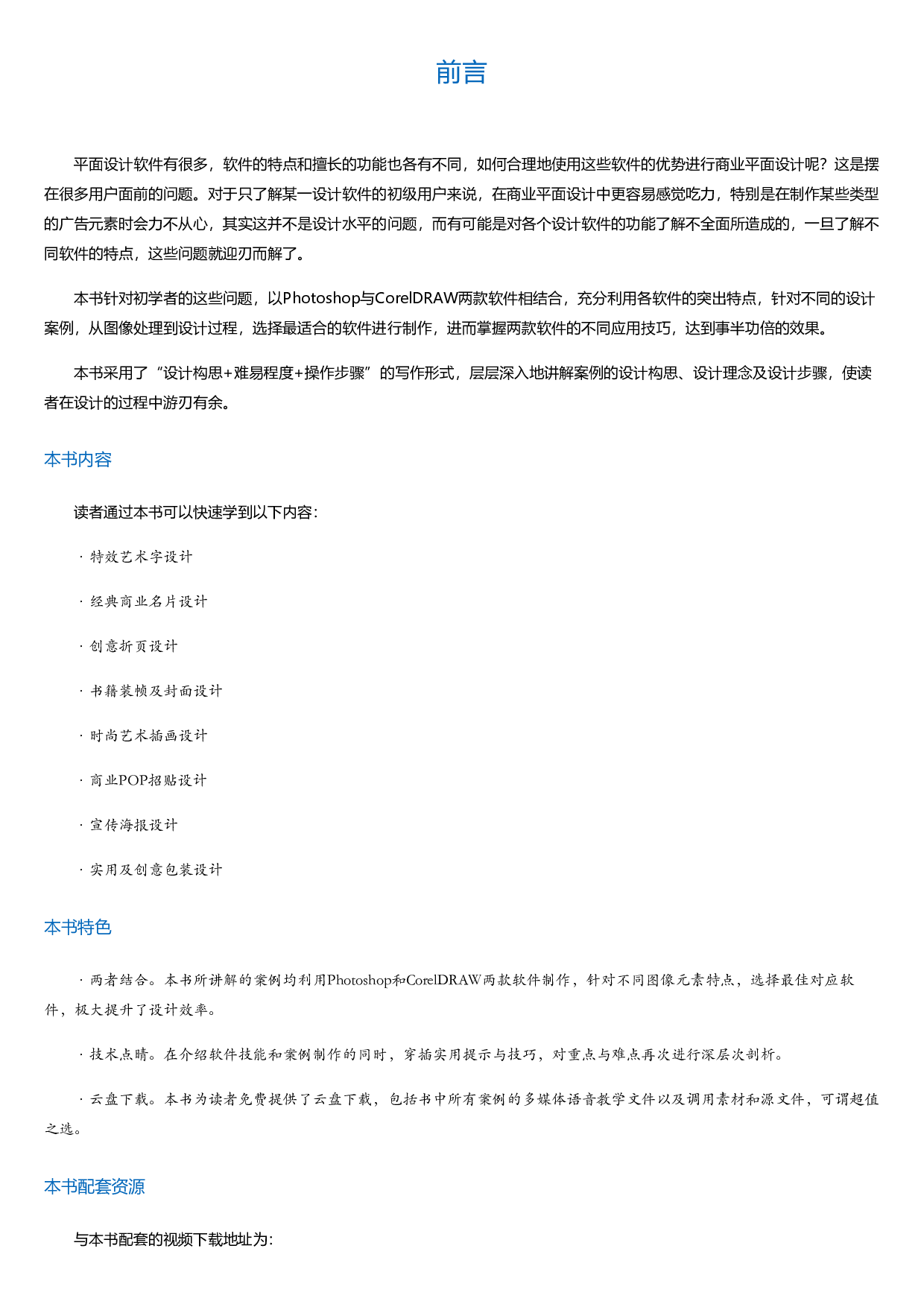 Photoshop+CorelDRAW商业广告设计从入门到精通.html.pdf 第1页