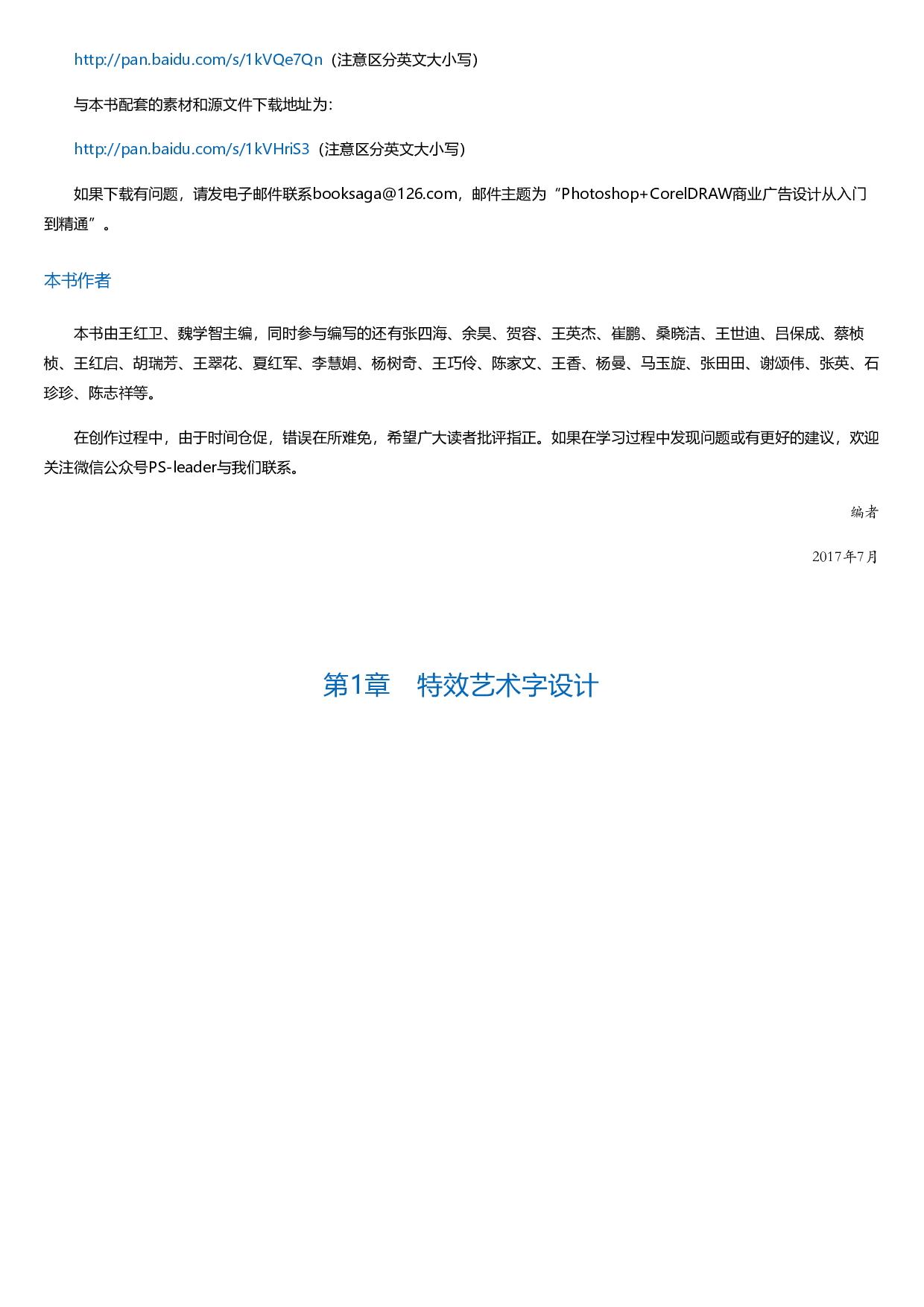 Photoshop+CorelDRAW商业广告设计从入门到精通.html.pdf 第2页