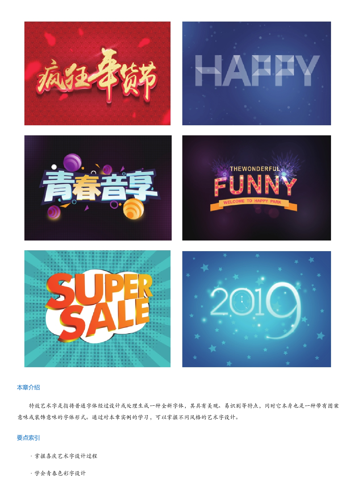 Photoshop+CorelDRAW商业广告设计从入门到精通.html.pdf 第3页