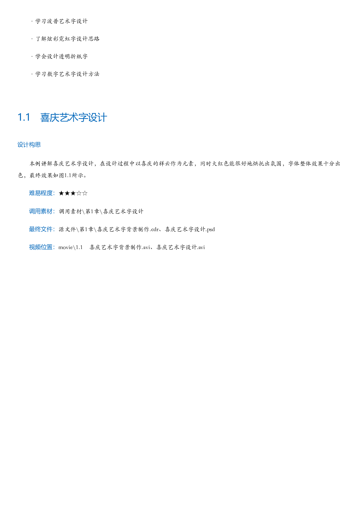 Photoshop+CorelDRAW商业广告设计从入门到精通.html.pdf 第4页