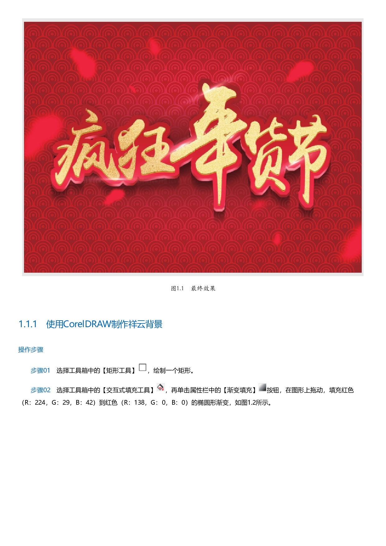 Photoshop+CorelDRAW商业广告设计从入门到精通.html.pdf 第5页