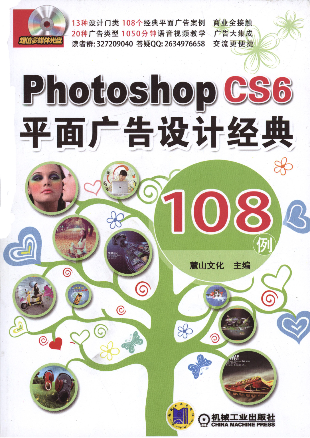 Photoshop_CS6平面广告设计经典_108例.pdf 第1页