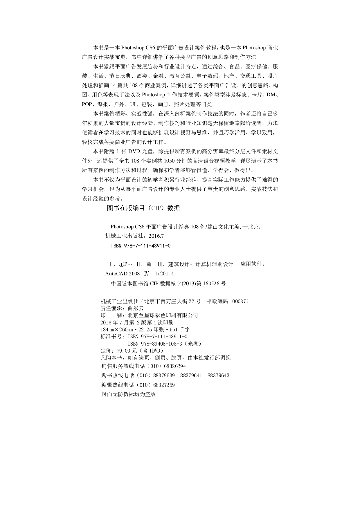 Photoshop_CS6平面广告设计经典_108例.pdf 第3页
