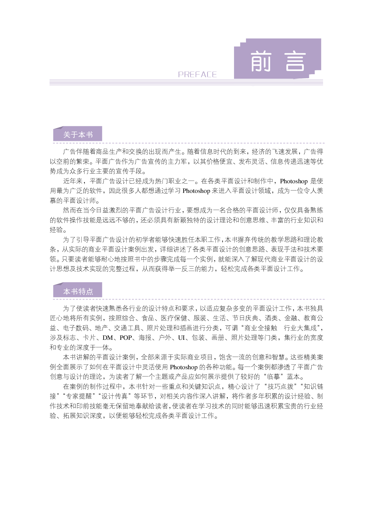 Photoshop_CS6平面广告设计经典_108例.pdf 第4页