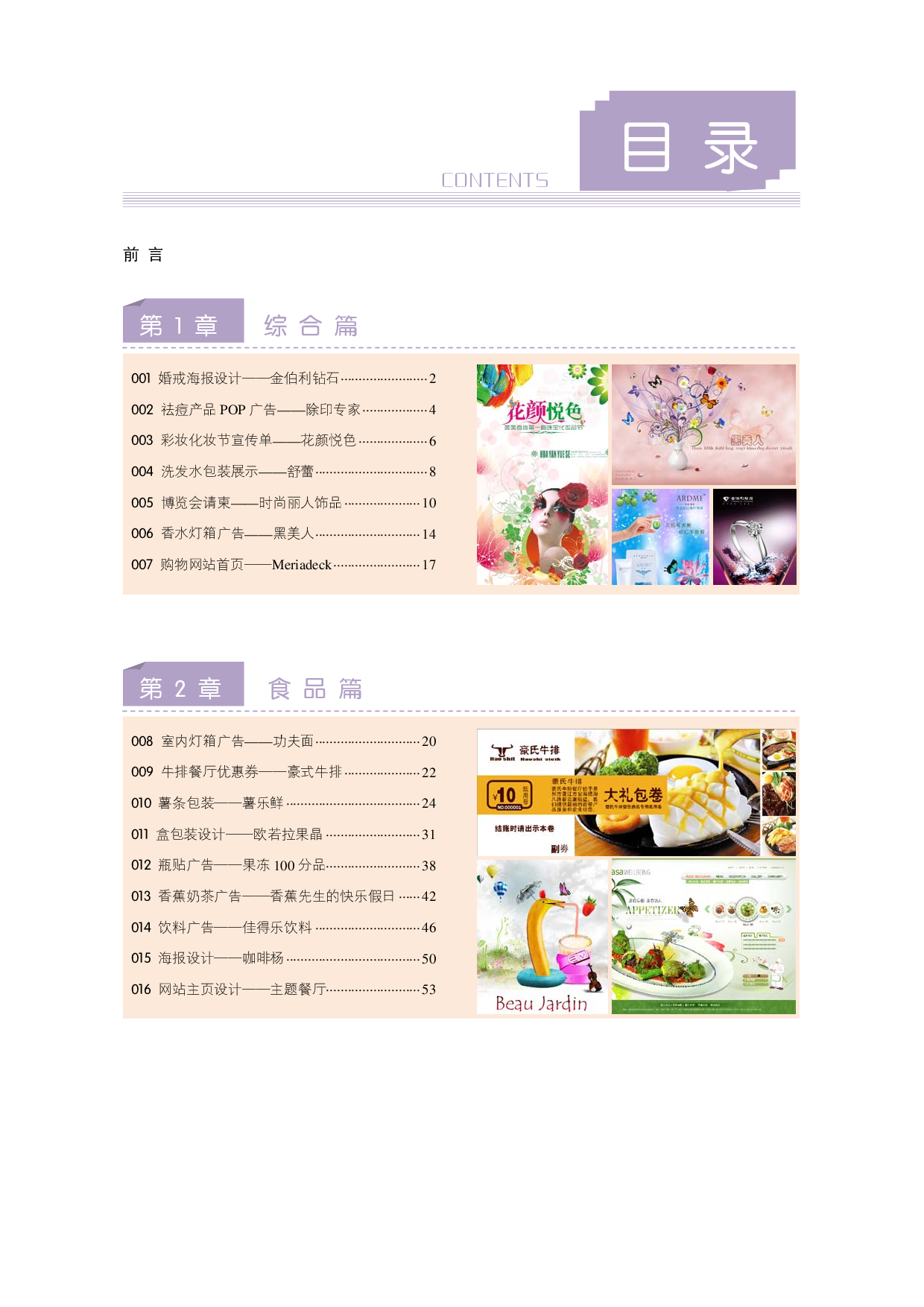 Photoshop_CS6平面广告设计经典_108例.pdf 第6页