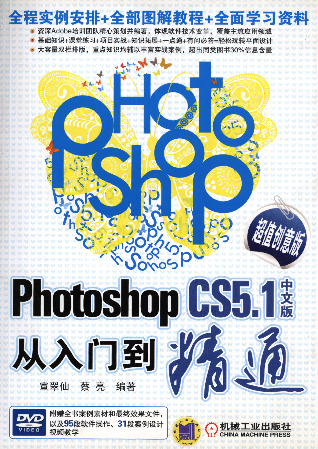 Photoshop CS5.1中文版从入门到精通（超值创意版）.pdf 第1页