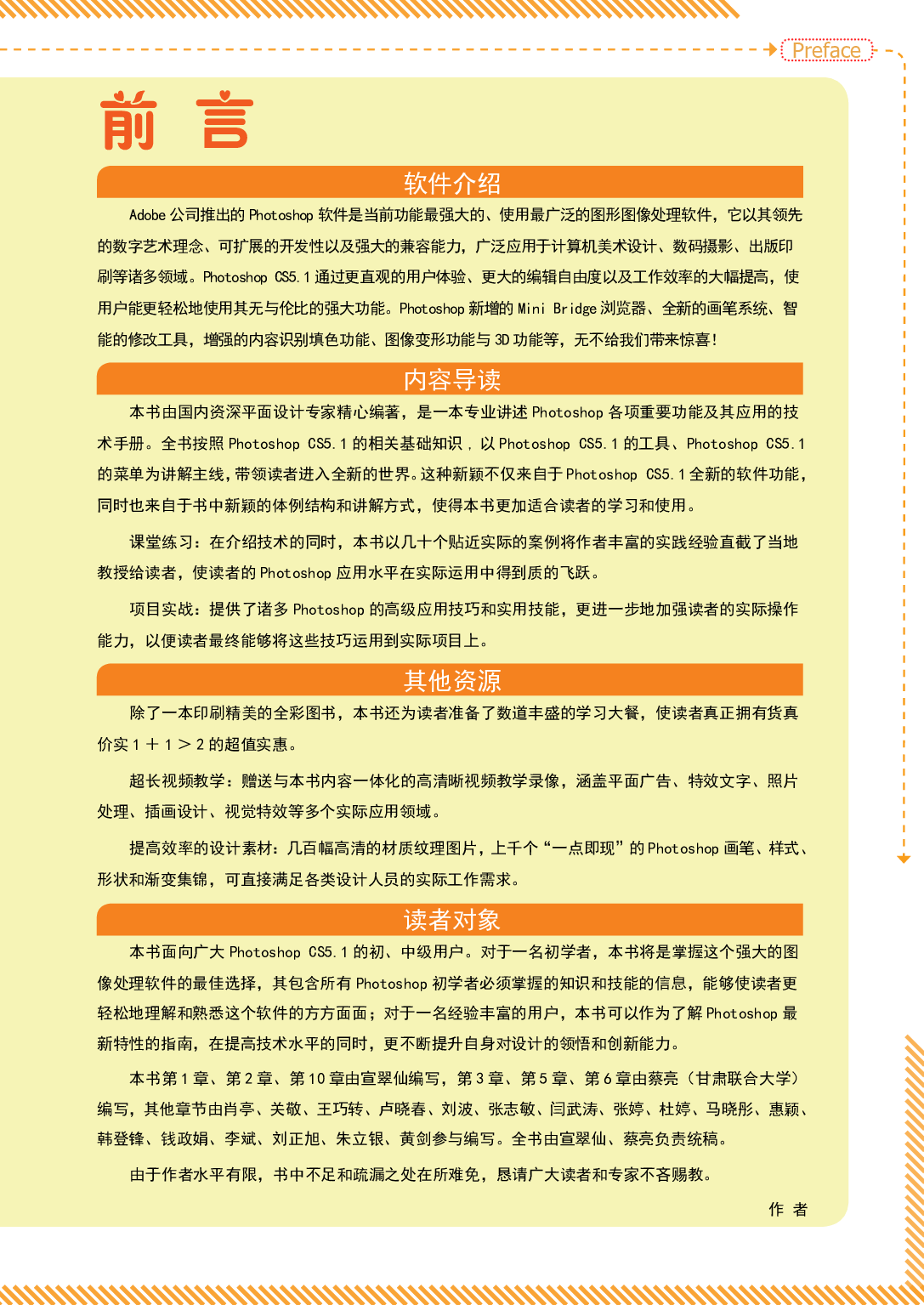 Photoshop CS5.1中文版从入门到精通（超值创意版）.pdf 第5页