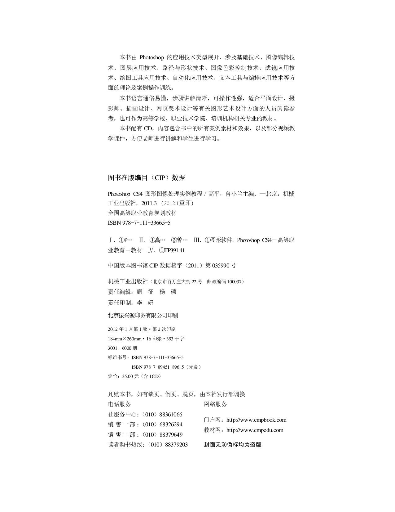 Photoshop CS4图形图像处理实例教程.pdf 第4页