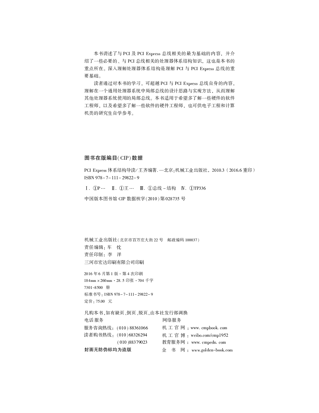 PCI_Express_体系结构导读.pdf 第3页