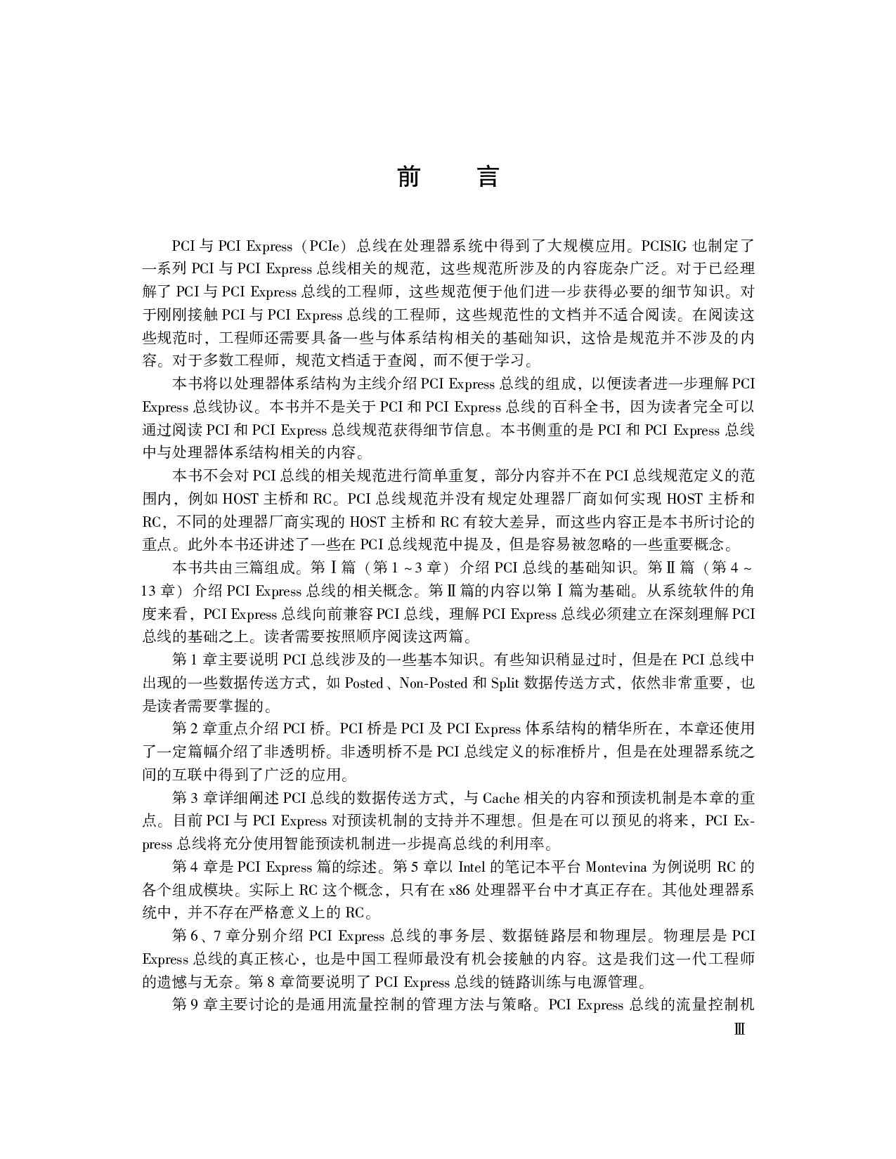 PCI_Express_体系结构导读.pdf 第4页