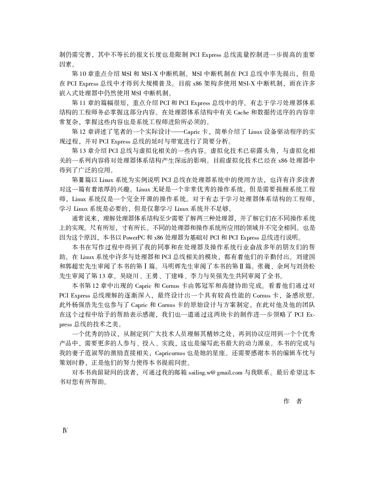 PCI_Express_体系结构导读.pdf 第5页