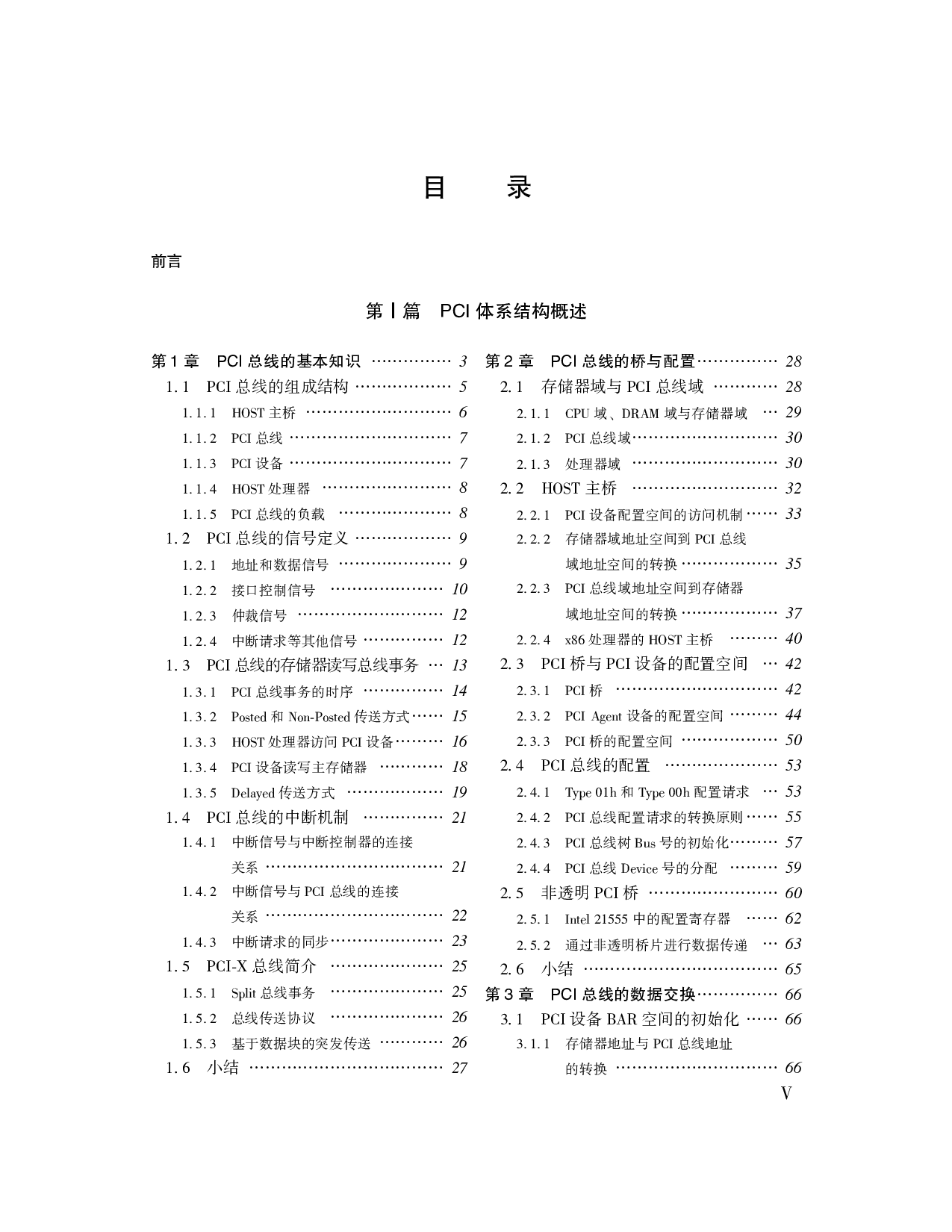 PCI_Express_体系结构导读.pdf 第6页